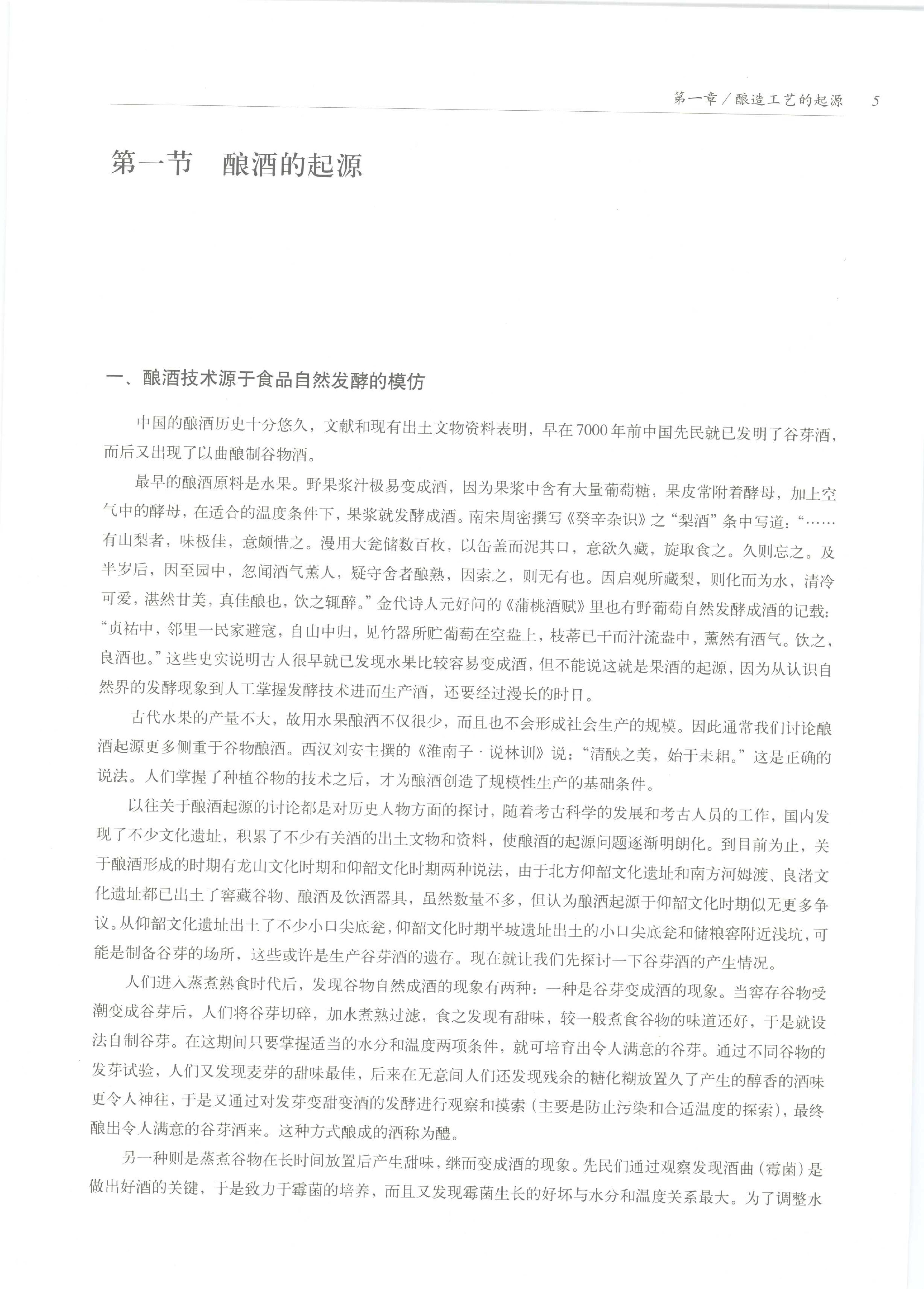 中国传统工艺全集.酿造.pdf_第23页