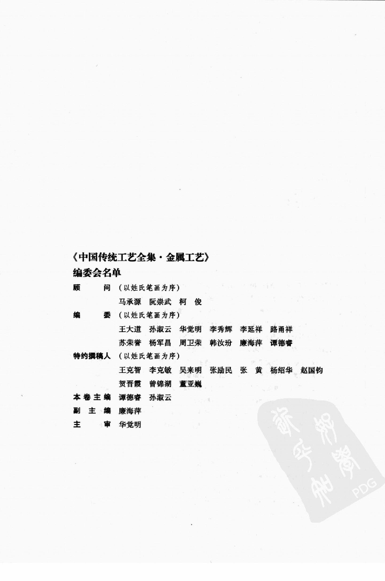 中国传统工艺全集.金属工艺.pdf_第5页