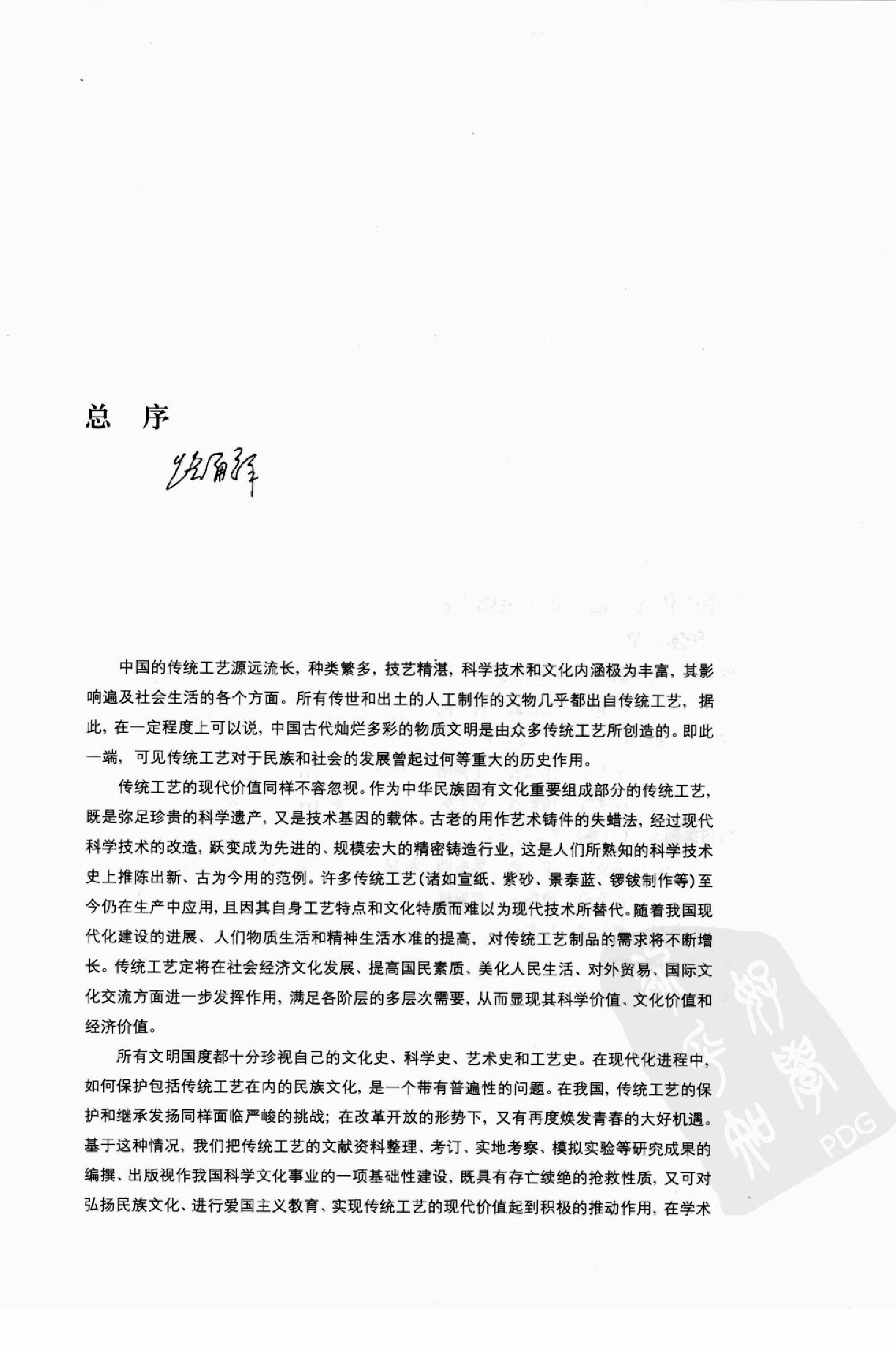 中国传统工艺全集.金属工艺.pdf_第6页