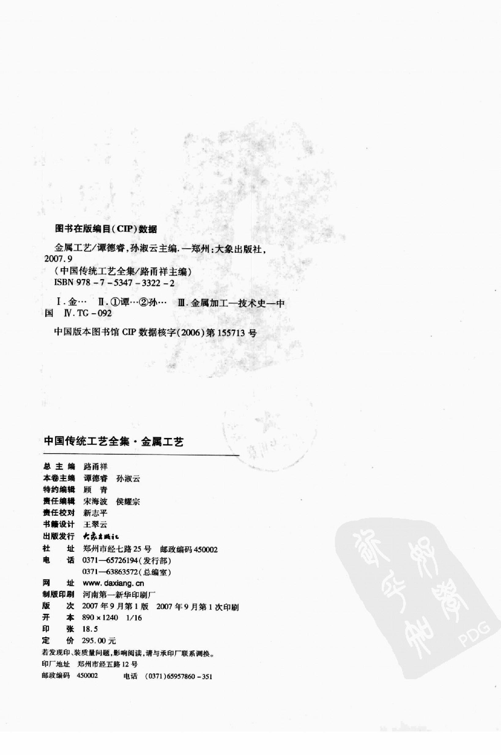 中国传统工艺全集.金属工艺.pdf_第2页