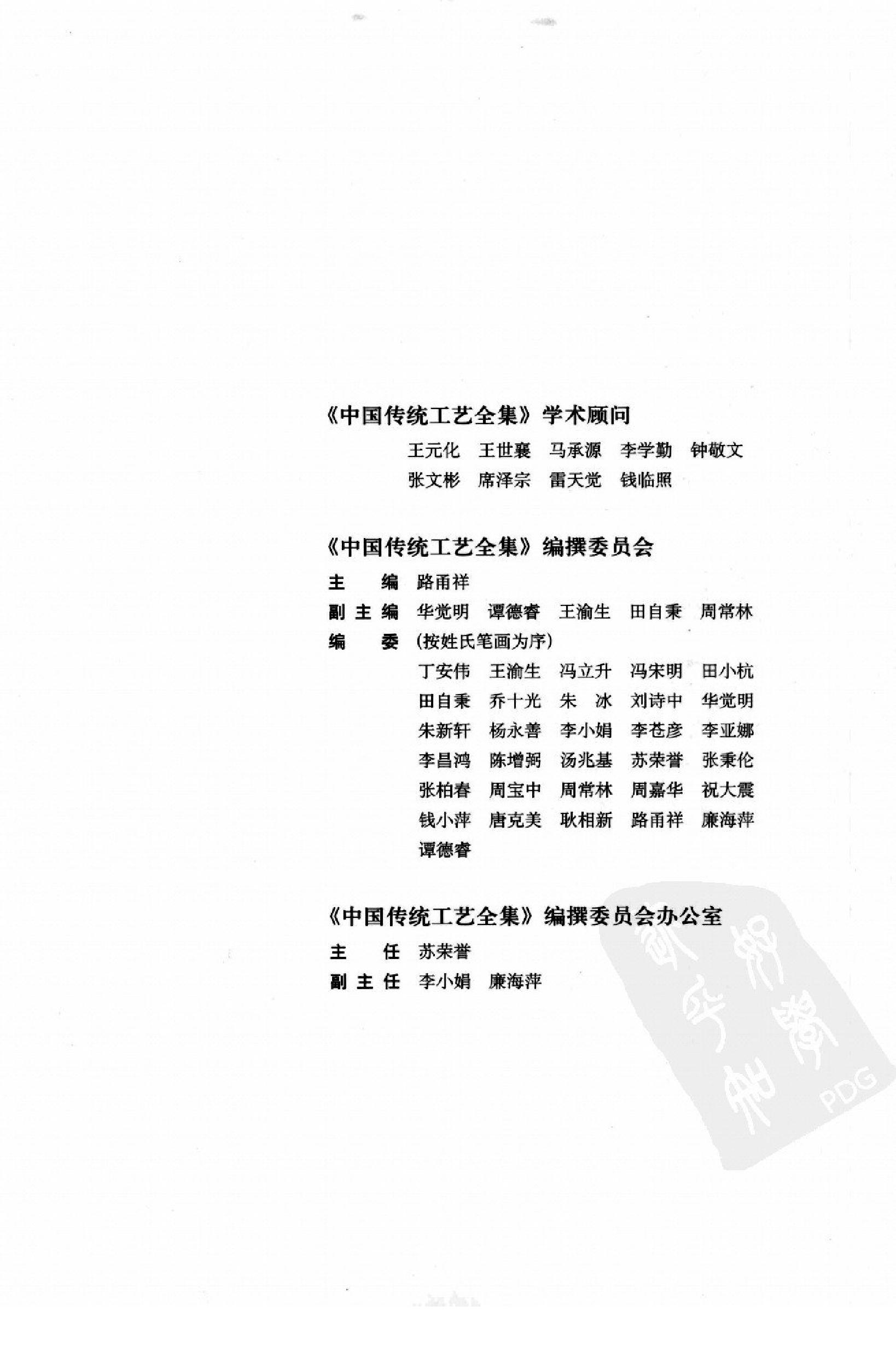 中国传统工艺全集.金属工艺.pdf_第4页