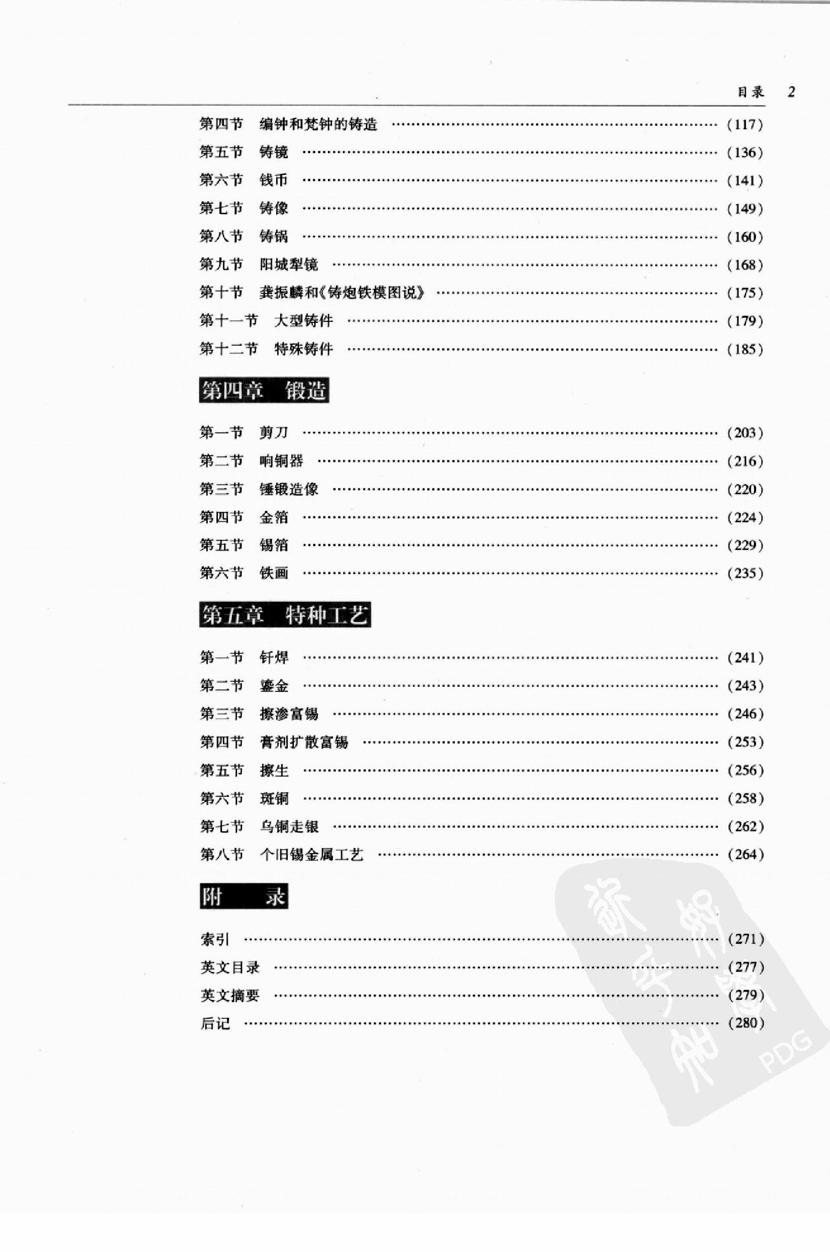 中国传统工艺全集.金属工艺.pdf_第9页