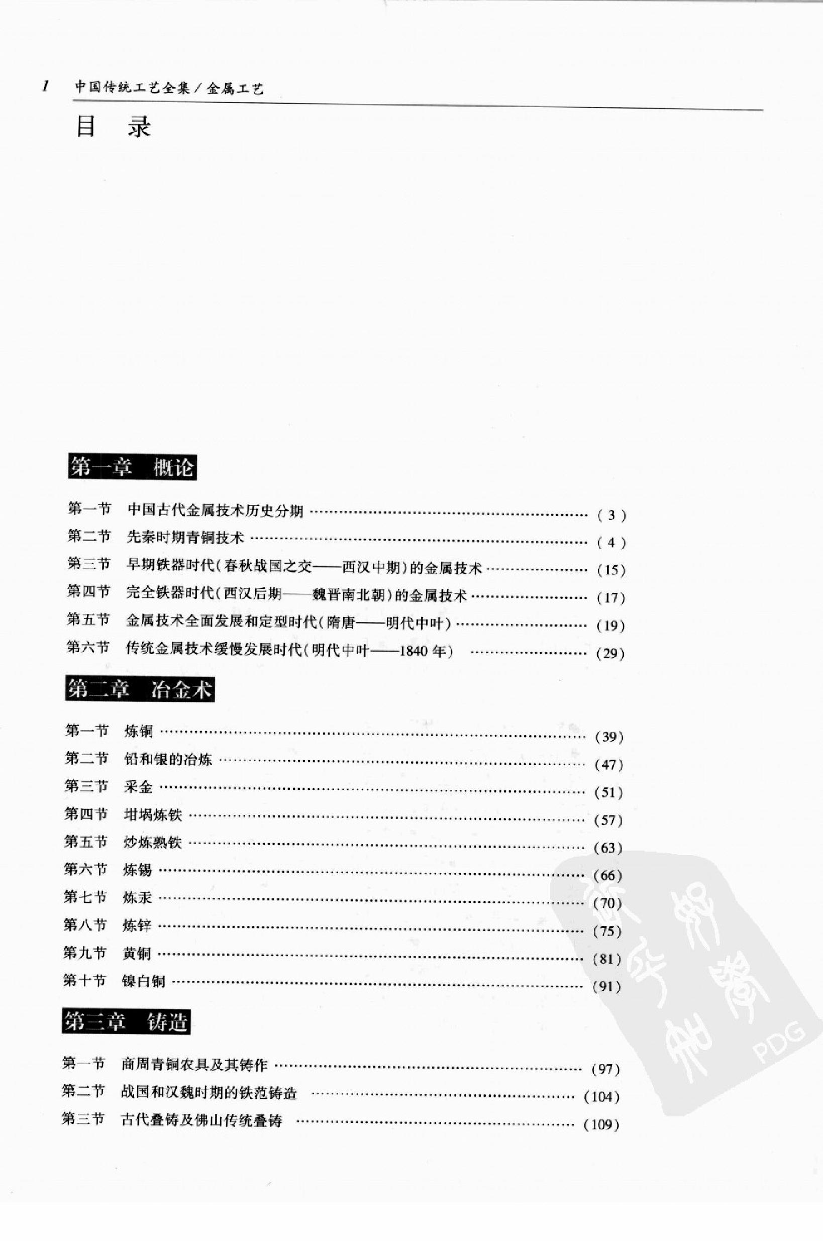 中国传统工艺全集.金属工艺.pdf_第8页