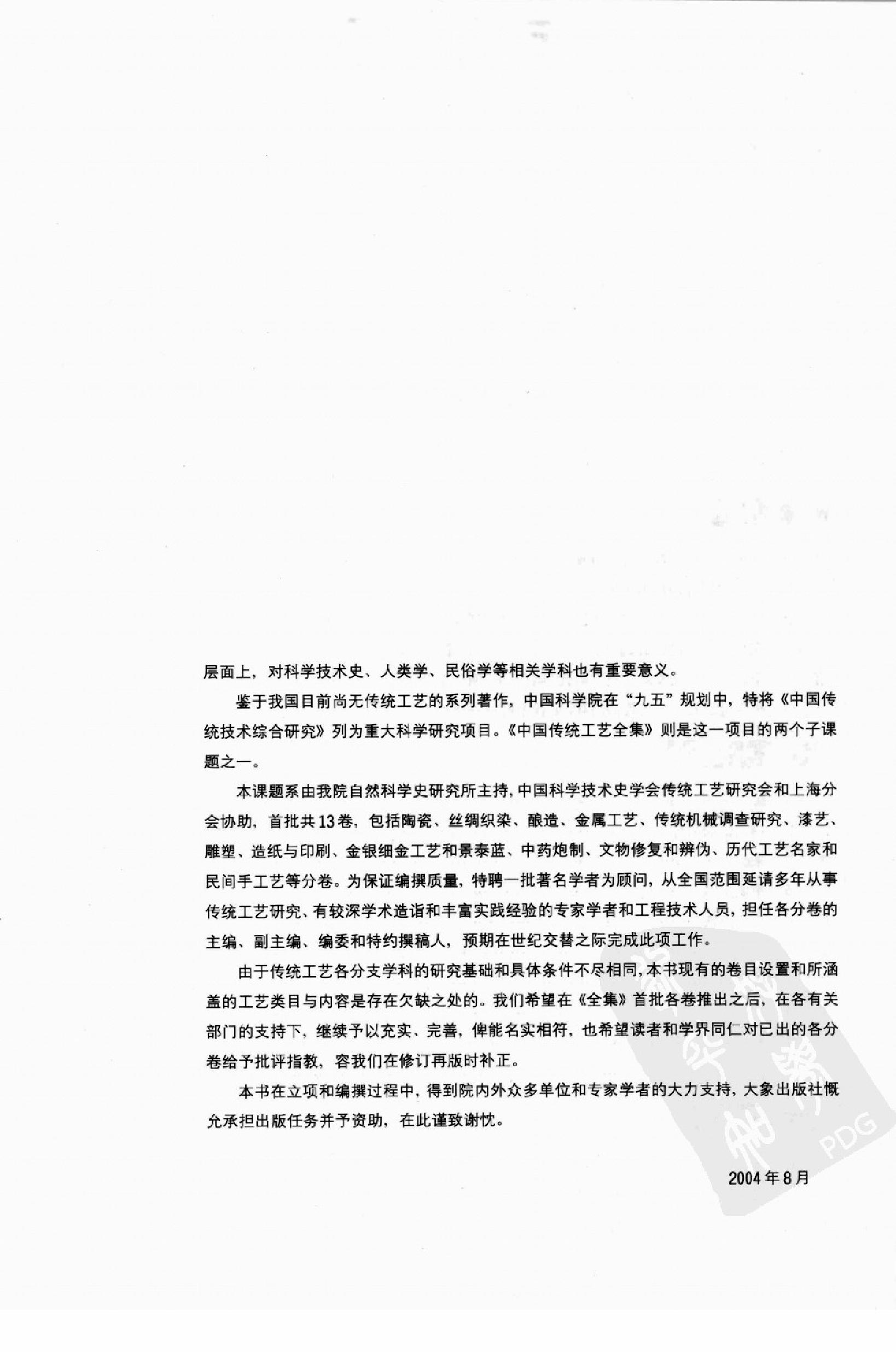 中国传统工艺全集.金属工艺.pdf_第7页