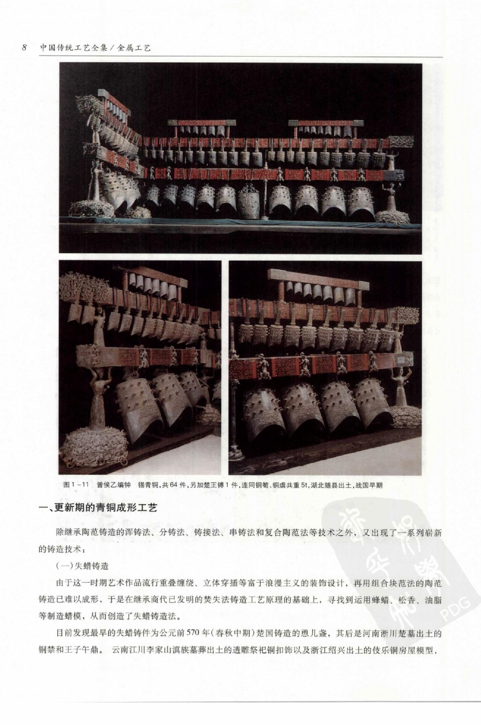 中国传统工艺全集.金属工艺.pdf_第17页