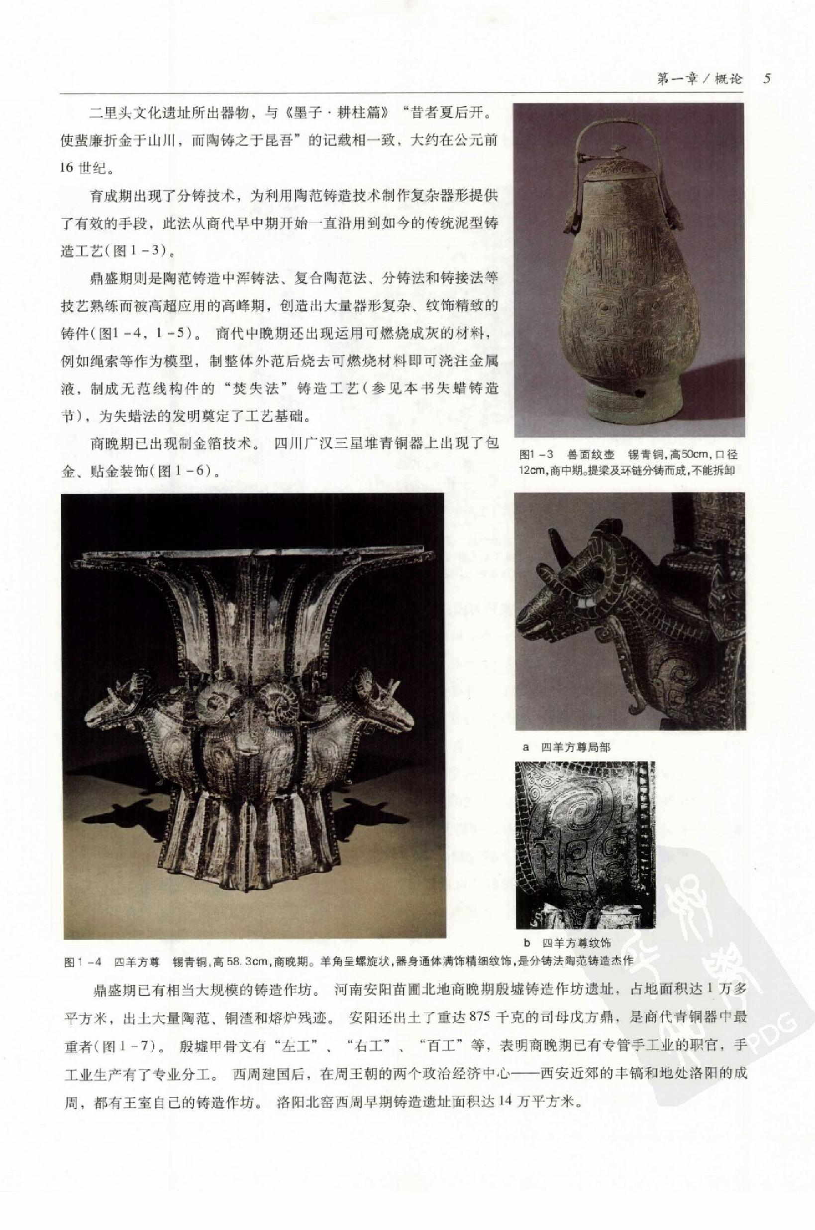 中国传统工艺全集.金属工艺.pdf_第14页