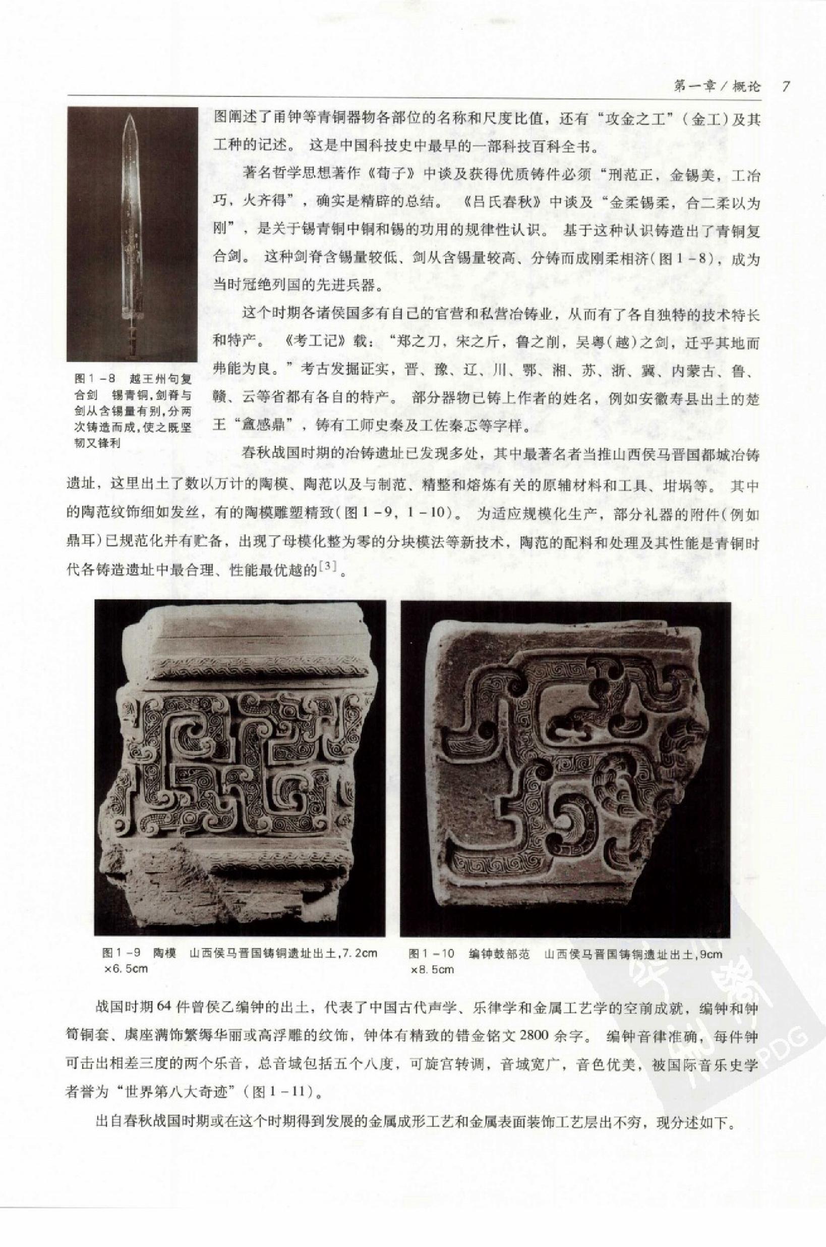 中国传统工艺全集.金属工艺.pdf_第16页