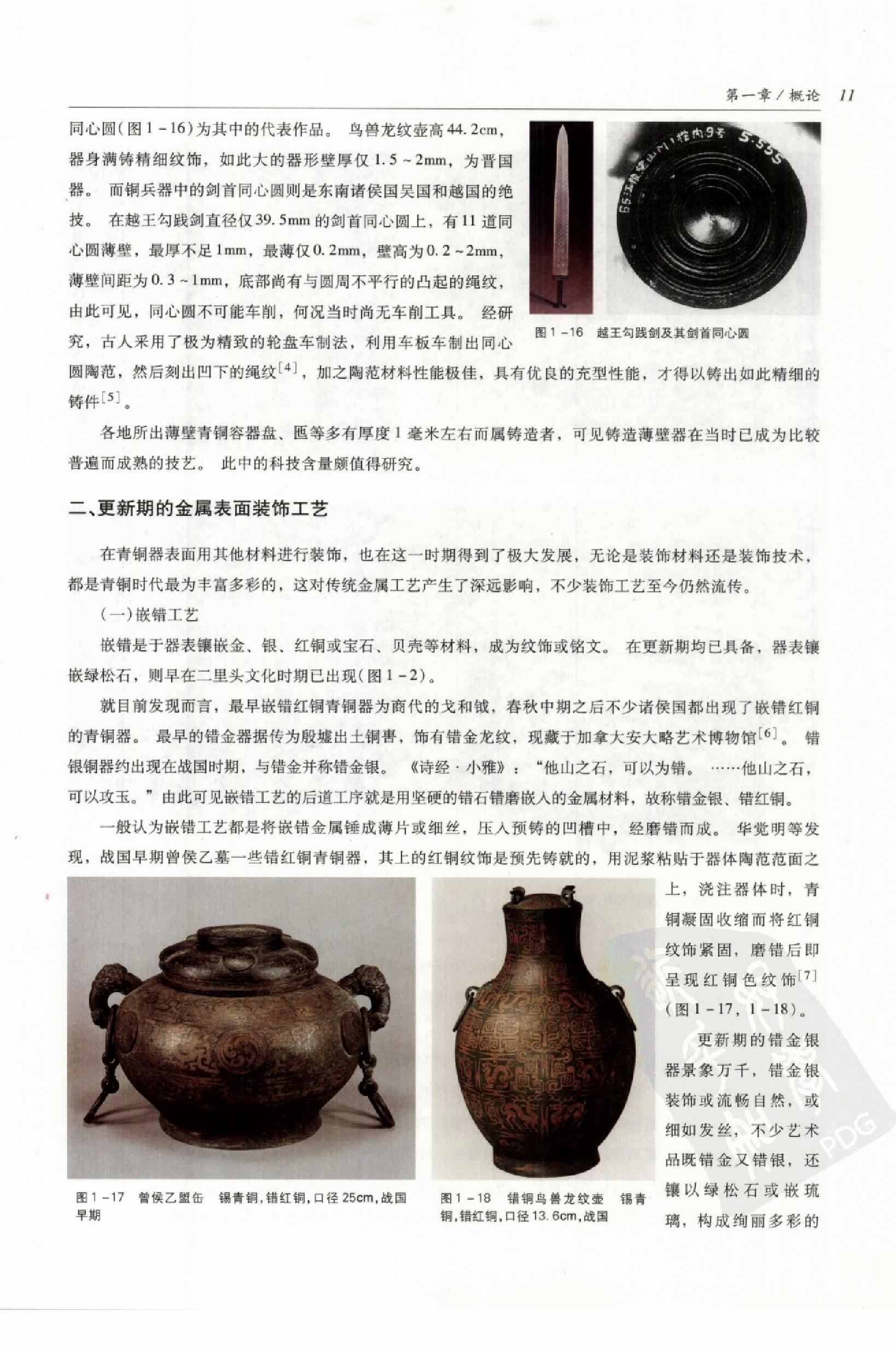 中国传统工艺全集.金属工艺.pdf_第20页