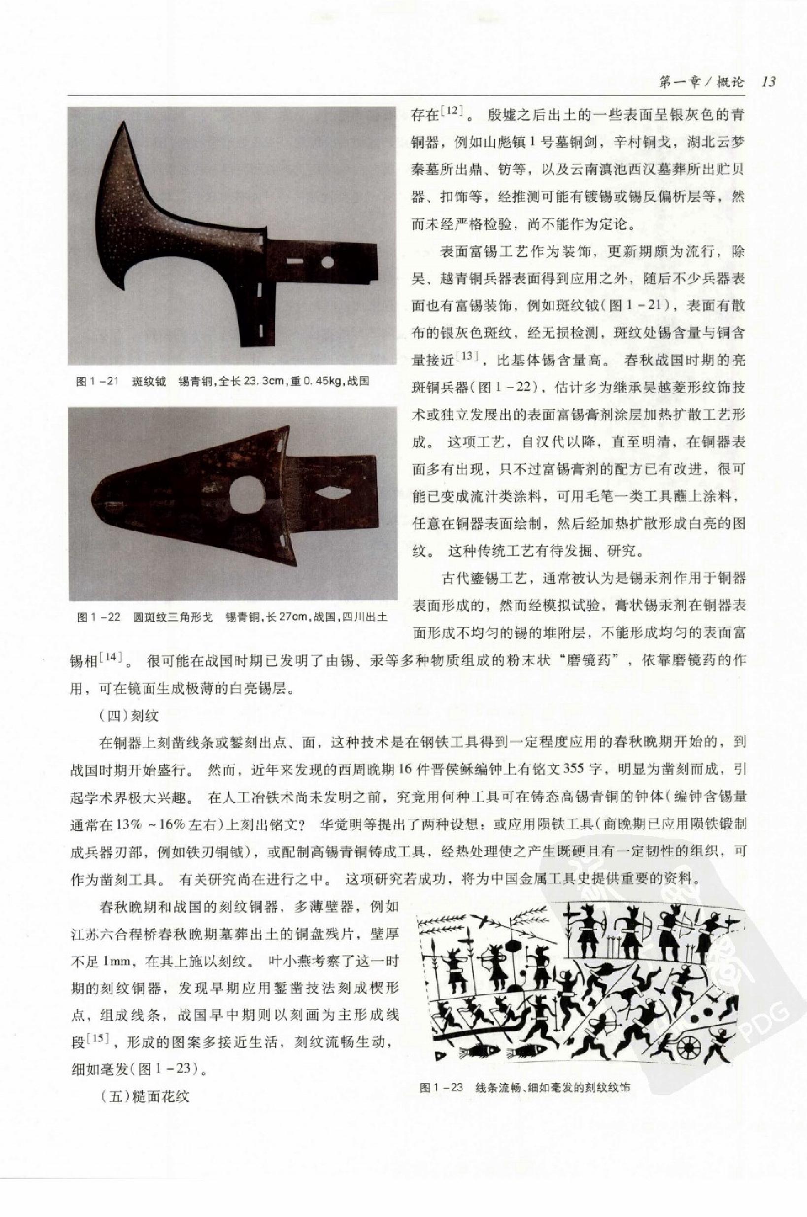 中国传统工艺全集.金属工艺.pdf_第22页