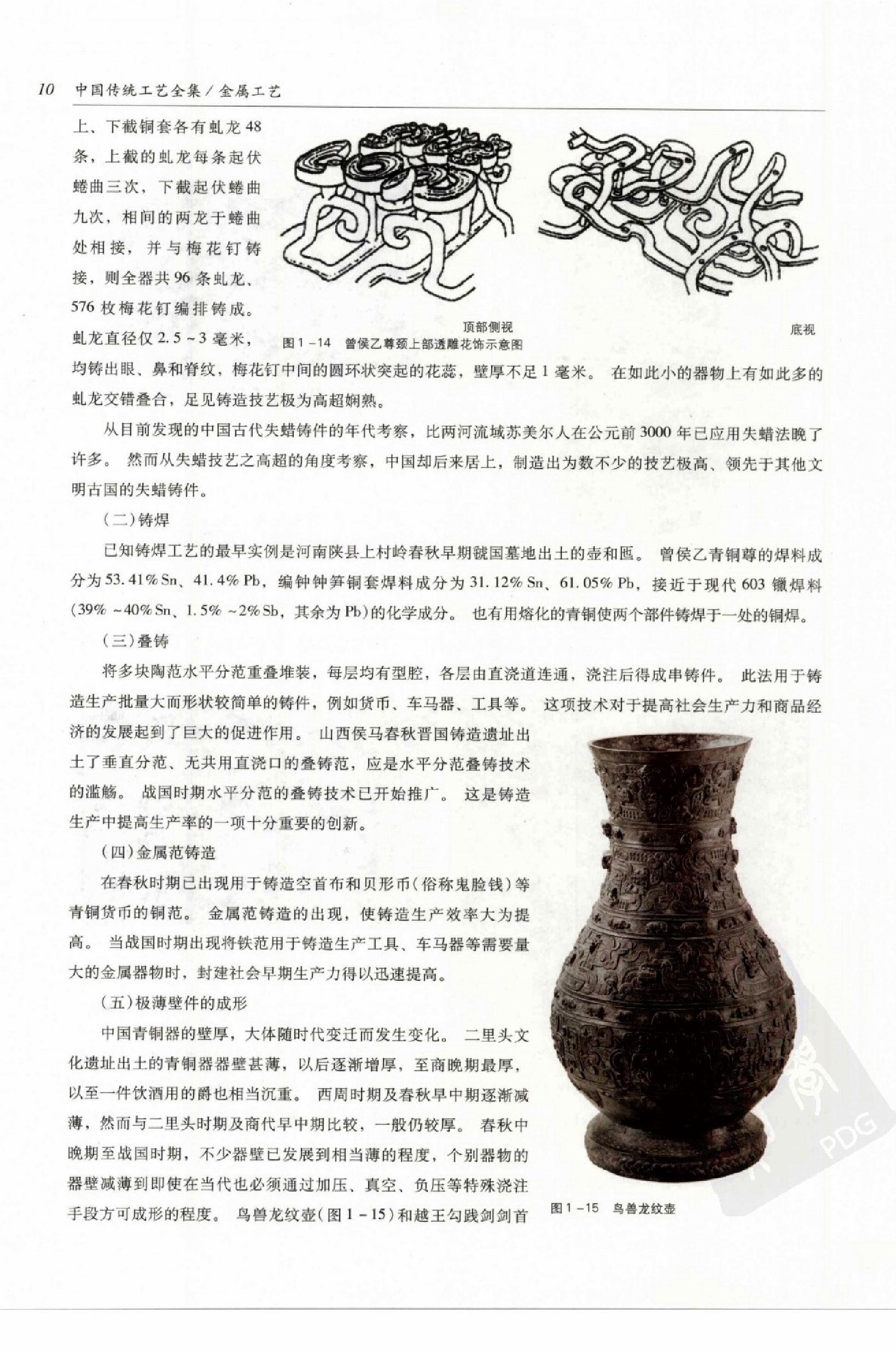 中国传统工艺全集.金属工艺.pdf_第19页