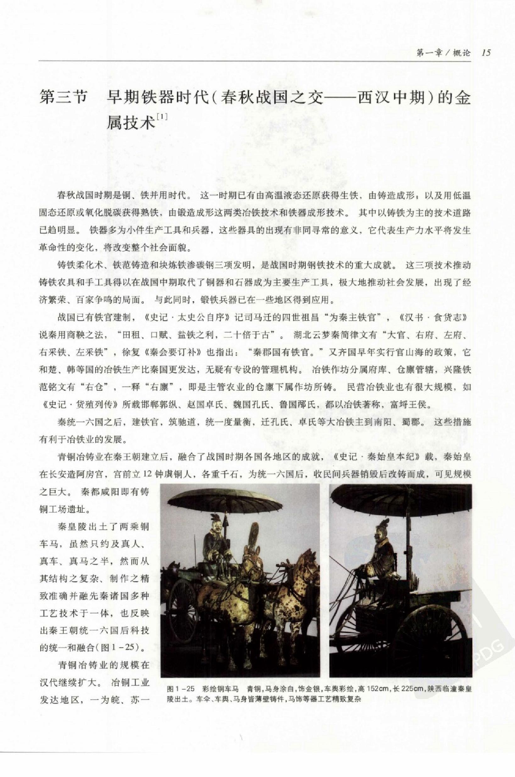 中国传统工艺全集.金属工艺.pdf_第24页