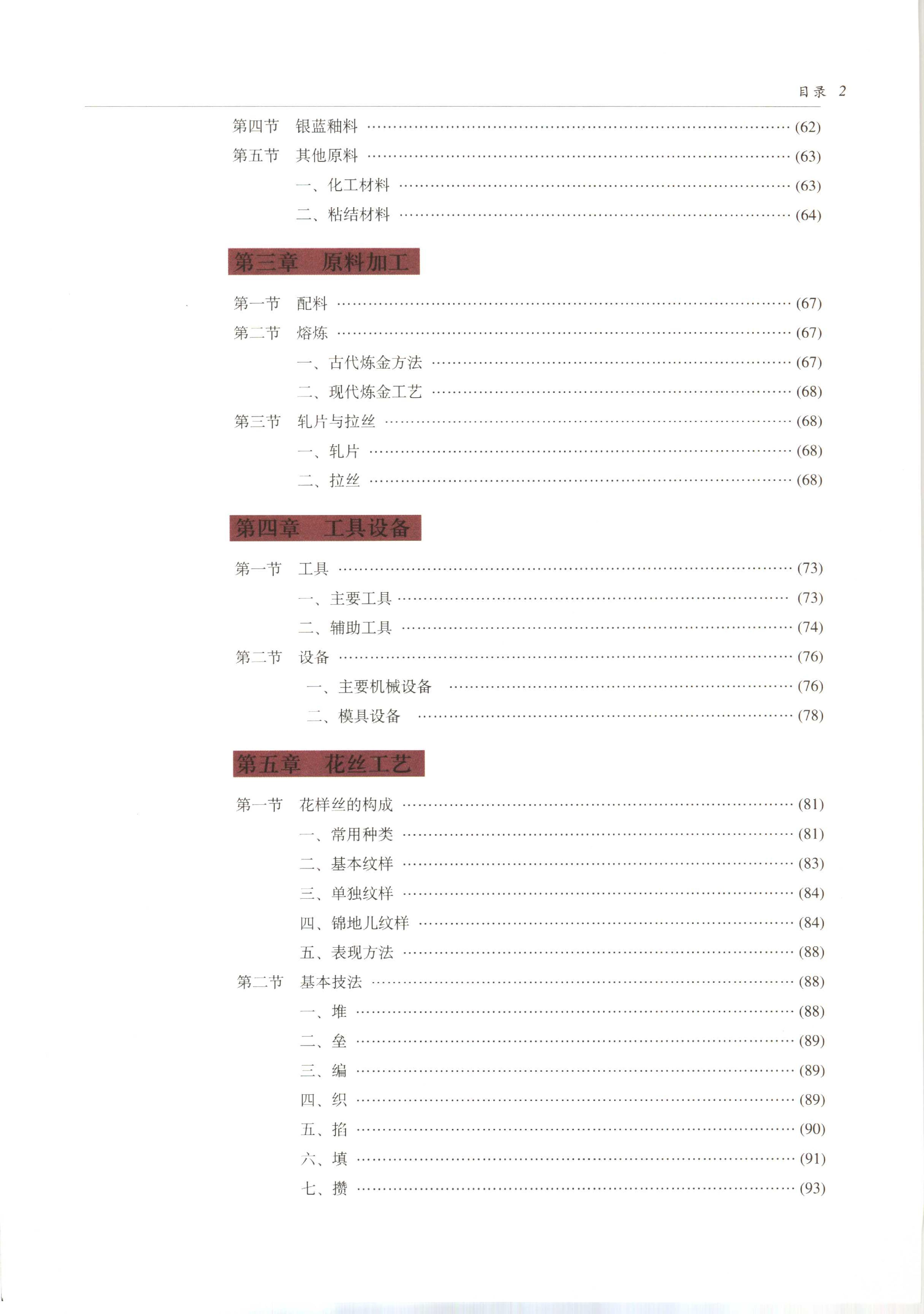 中国传统工艺全集.金银细金工艺和景泰蓝.pdf_第8页