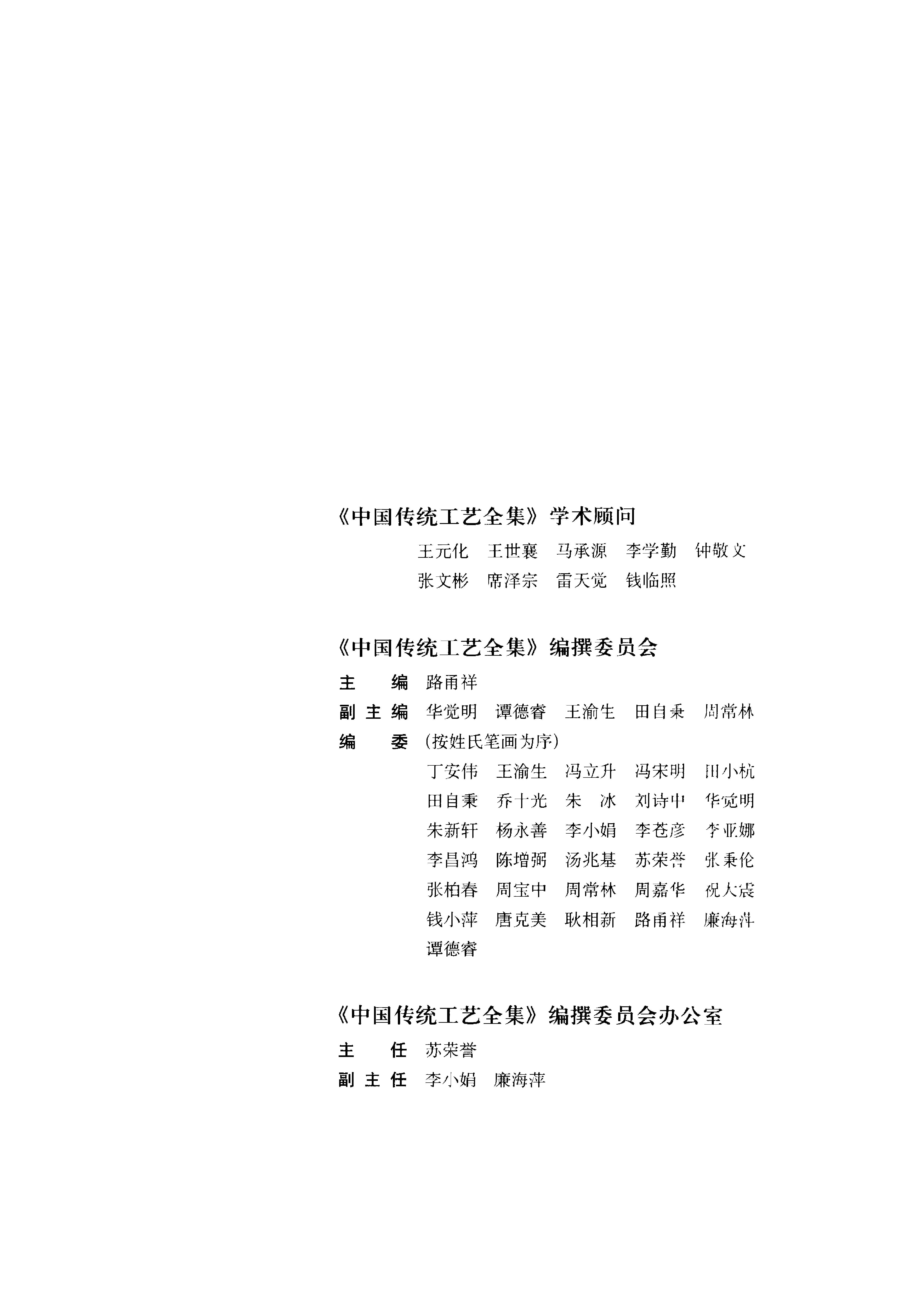 中国传统工艺全集.金银细金工艺和景泰蓝.pdf_第3页