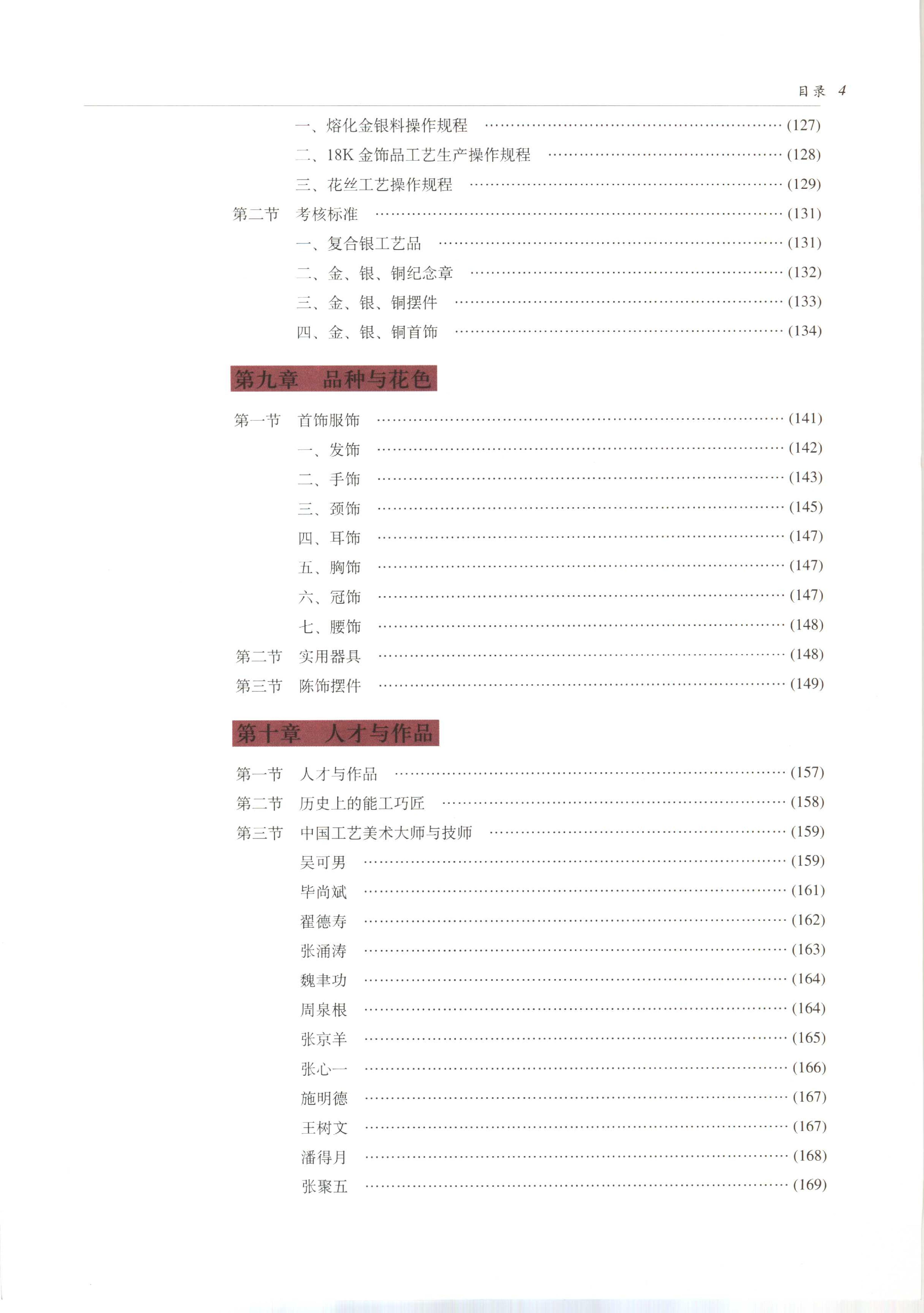 中国传统工艺全集.金银细金工艺和景泰蓝.pdf_第10页