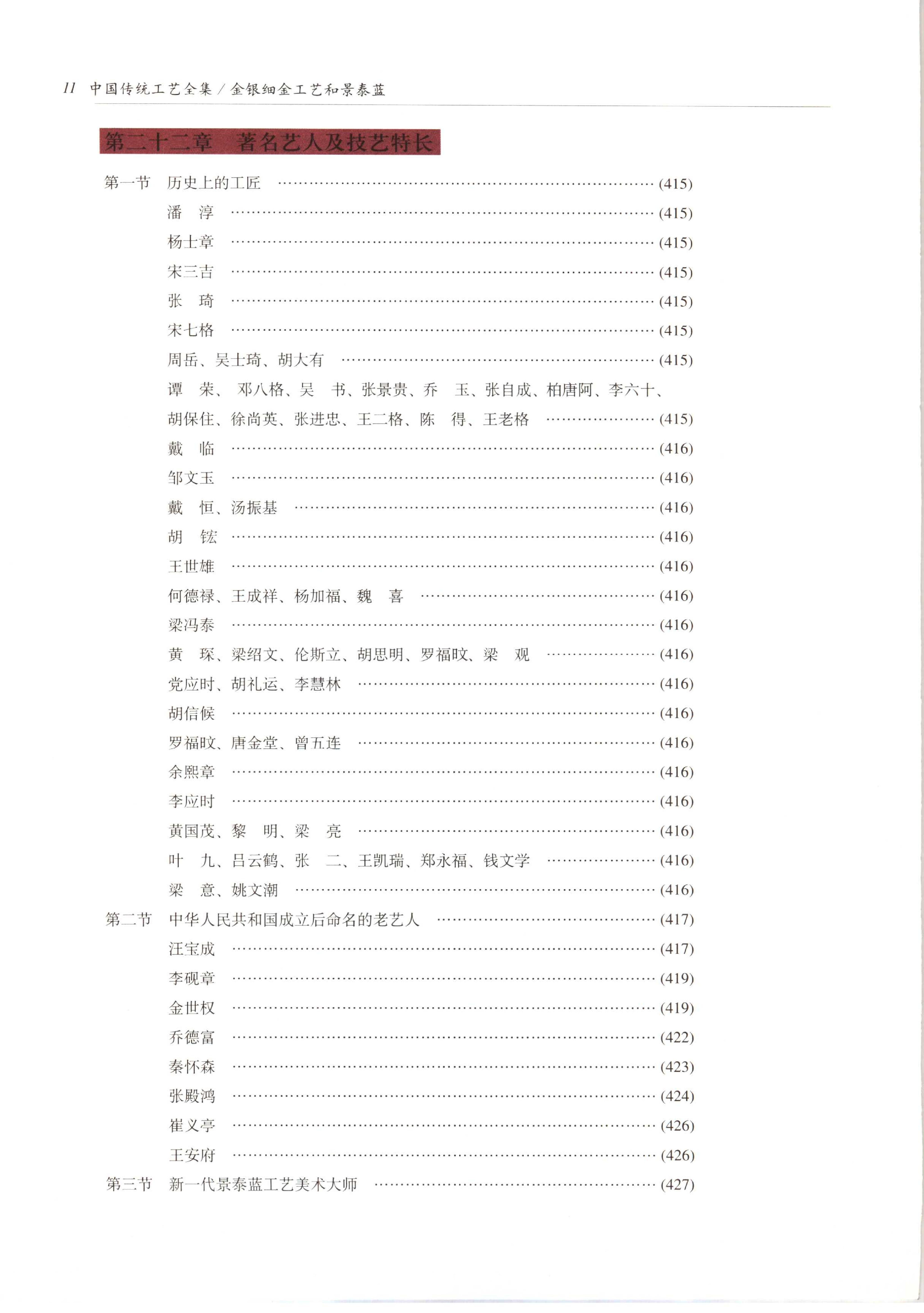 中国传统工艺全集.金银细金工艺和景泰蓝.pdf_第17页