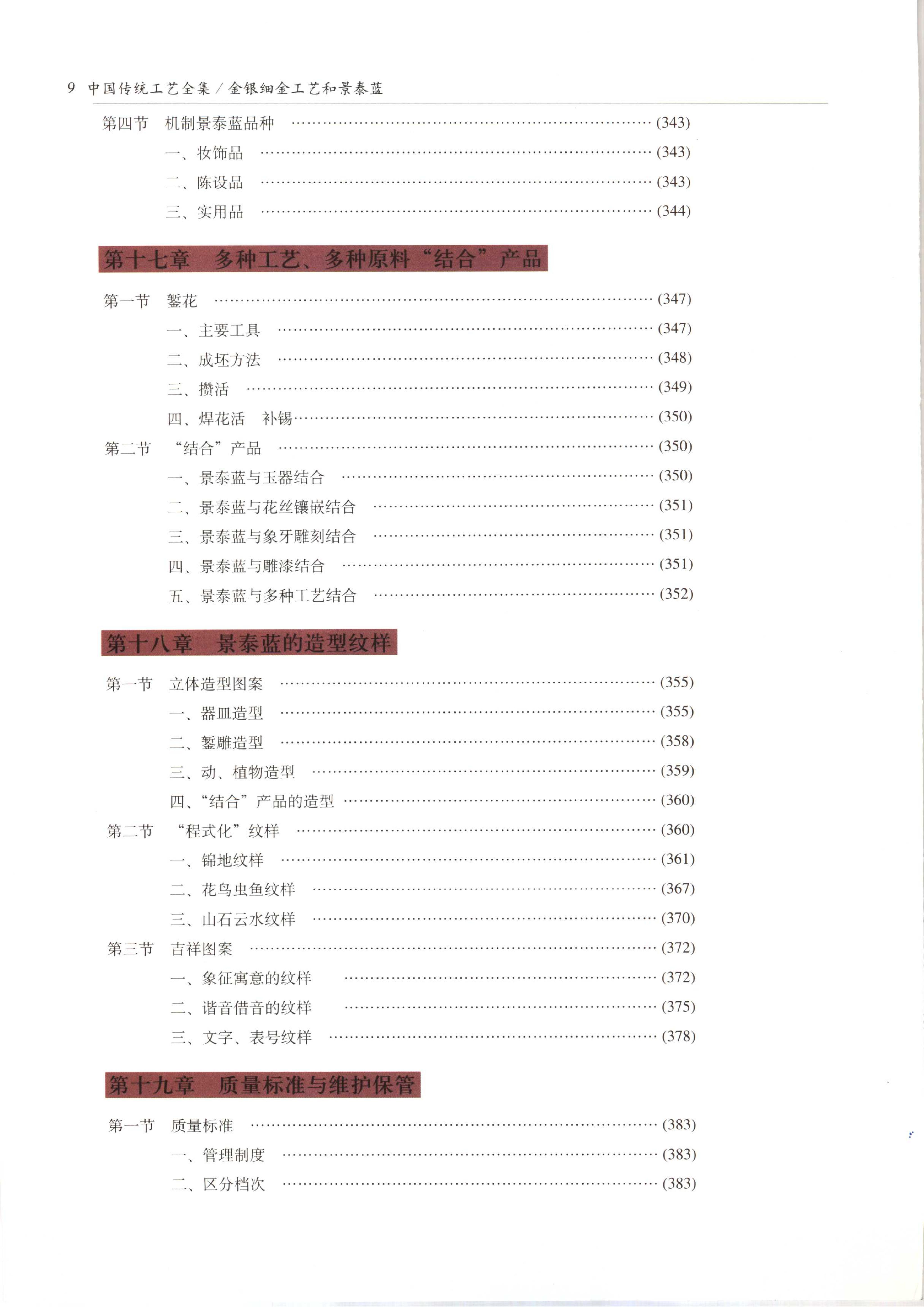 中国传统工艺全集.金银细金工艺和景泰蓝.pdf_第15页