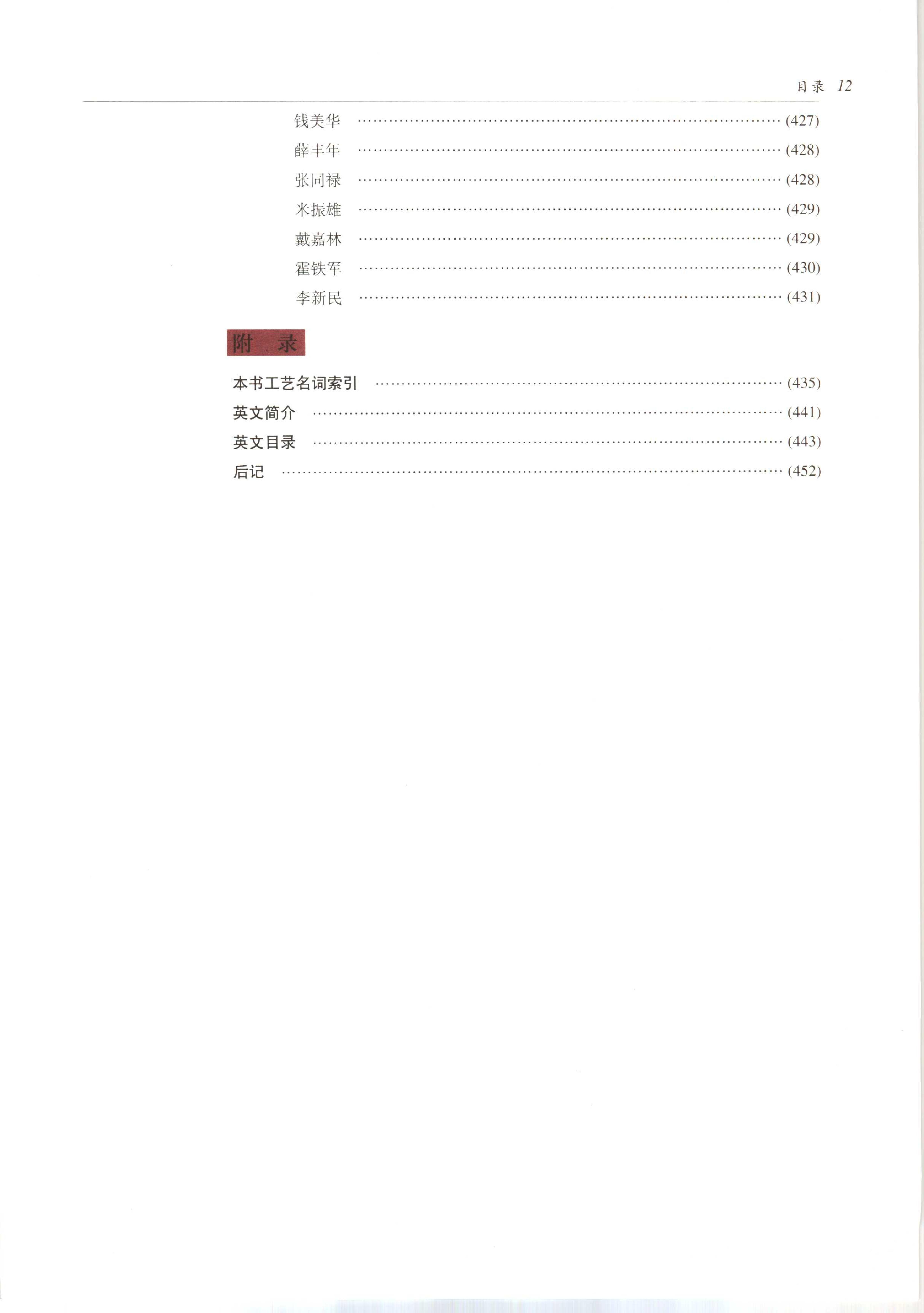 中国传统工艺全集.金银细金工艺和景泰蓝.pdf_第18页