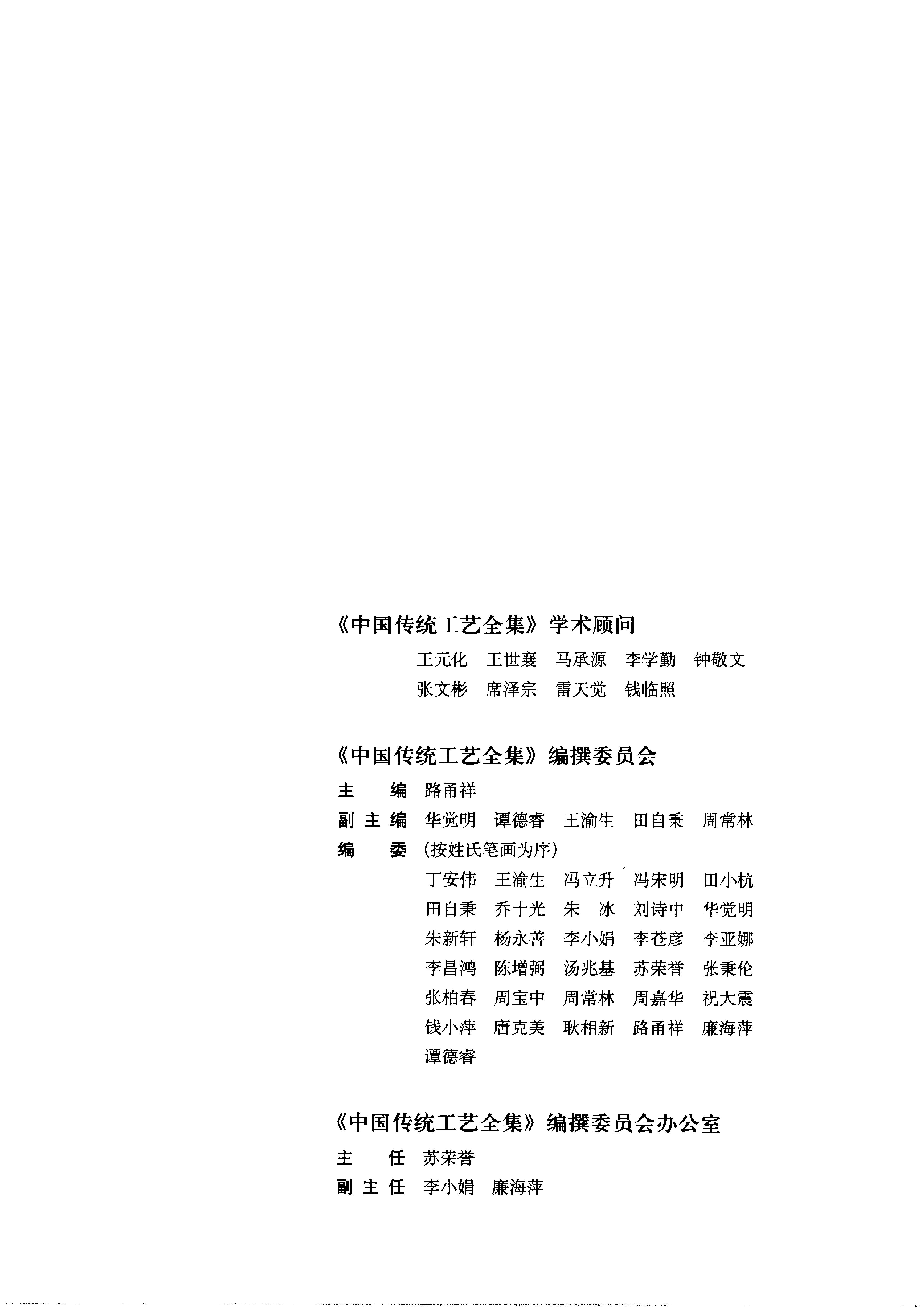 中国传统工艺全集.陶瓷.pdf_第5页