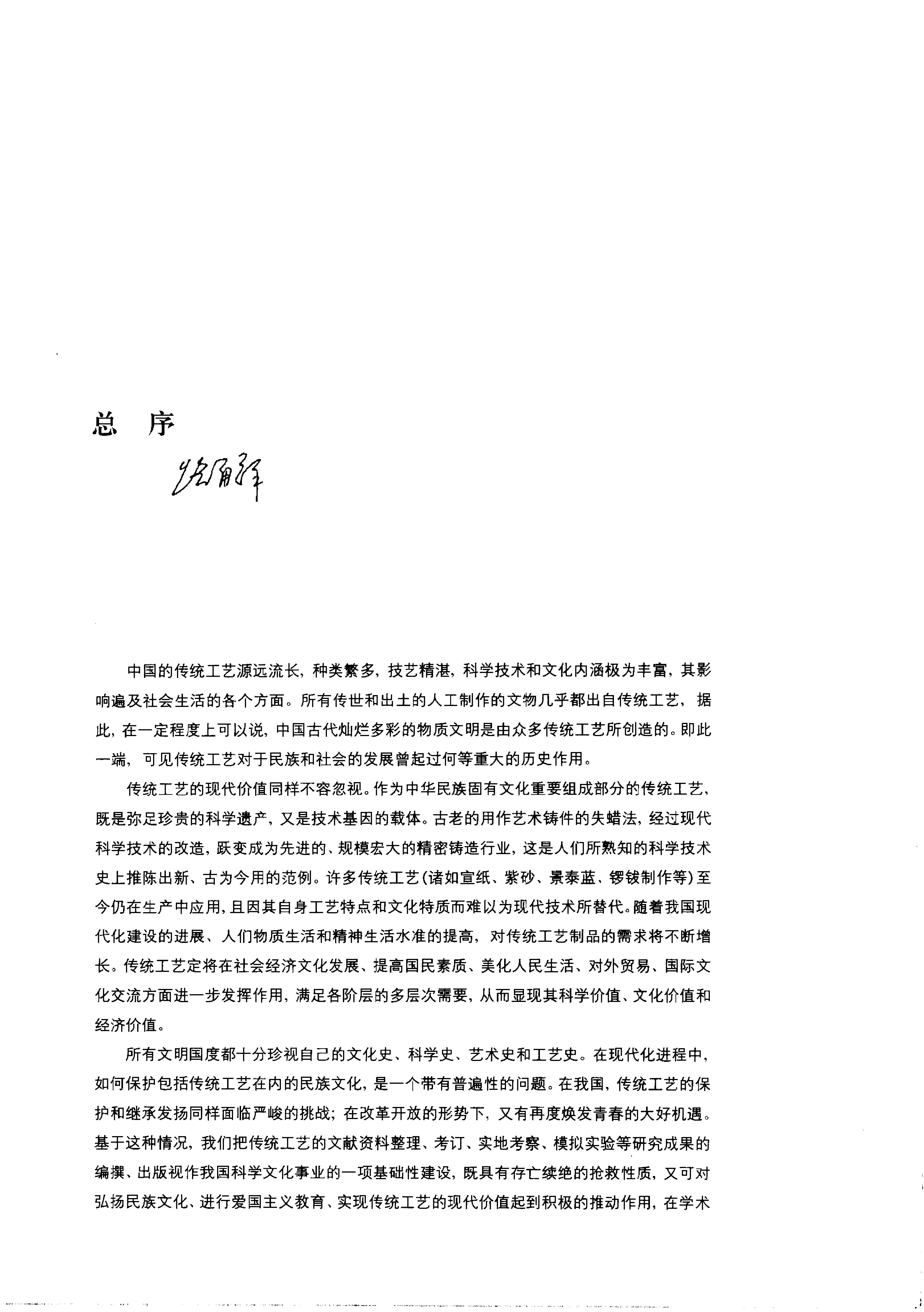 中国传统工艺全集.陶瓷.pdf_第7页