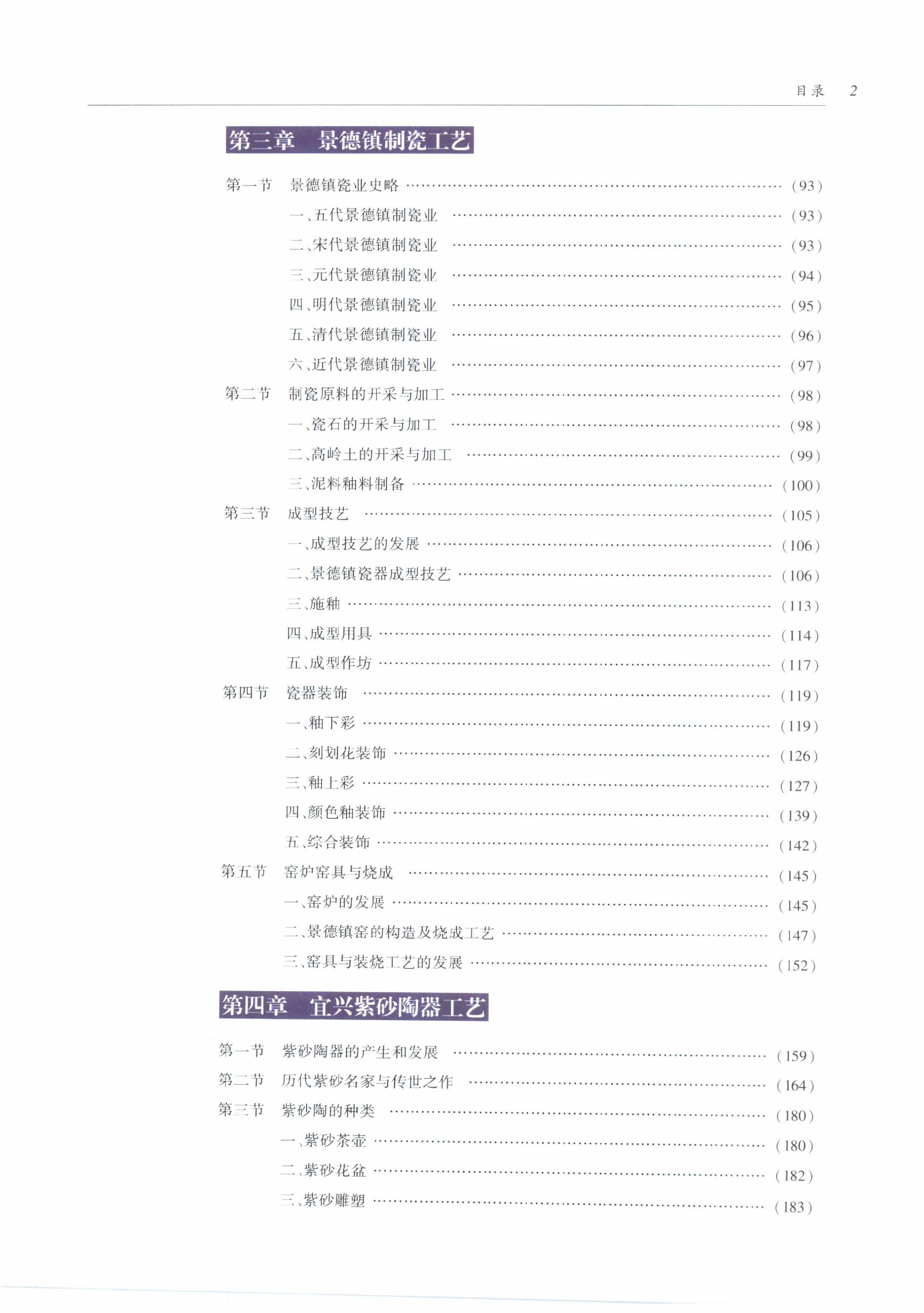 中国传统工艺全集.陶瓷.pdf_第11页