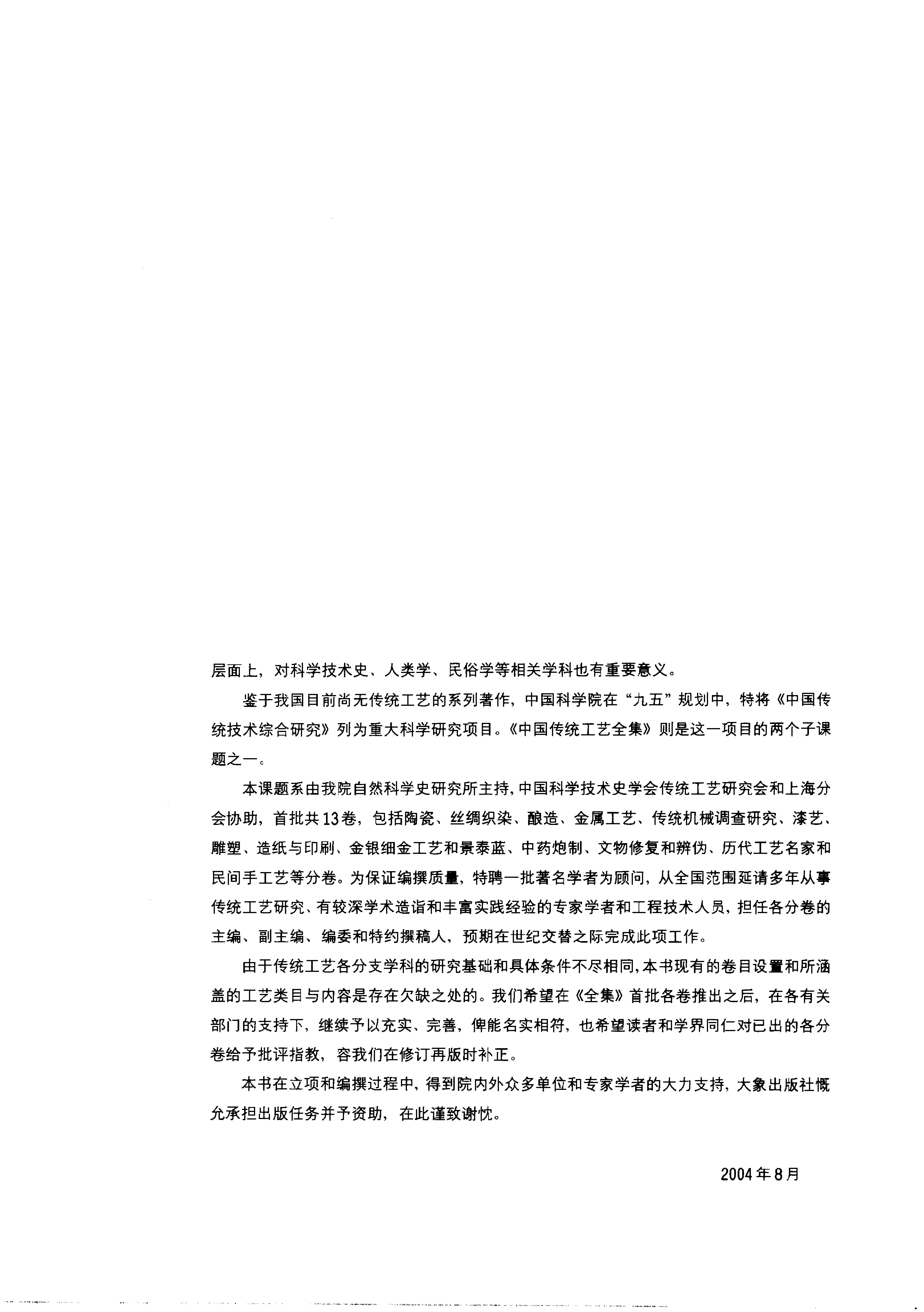 中国传统工艺全集.陶瓷.pdf_第8页