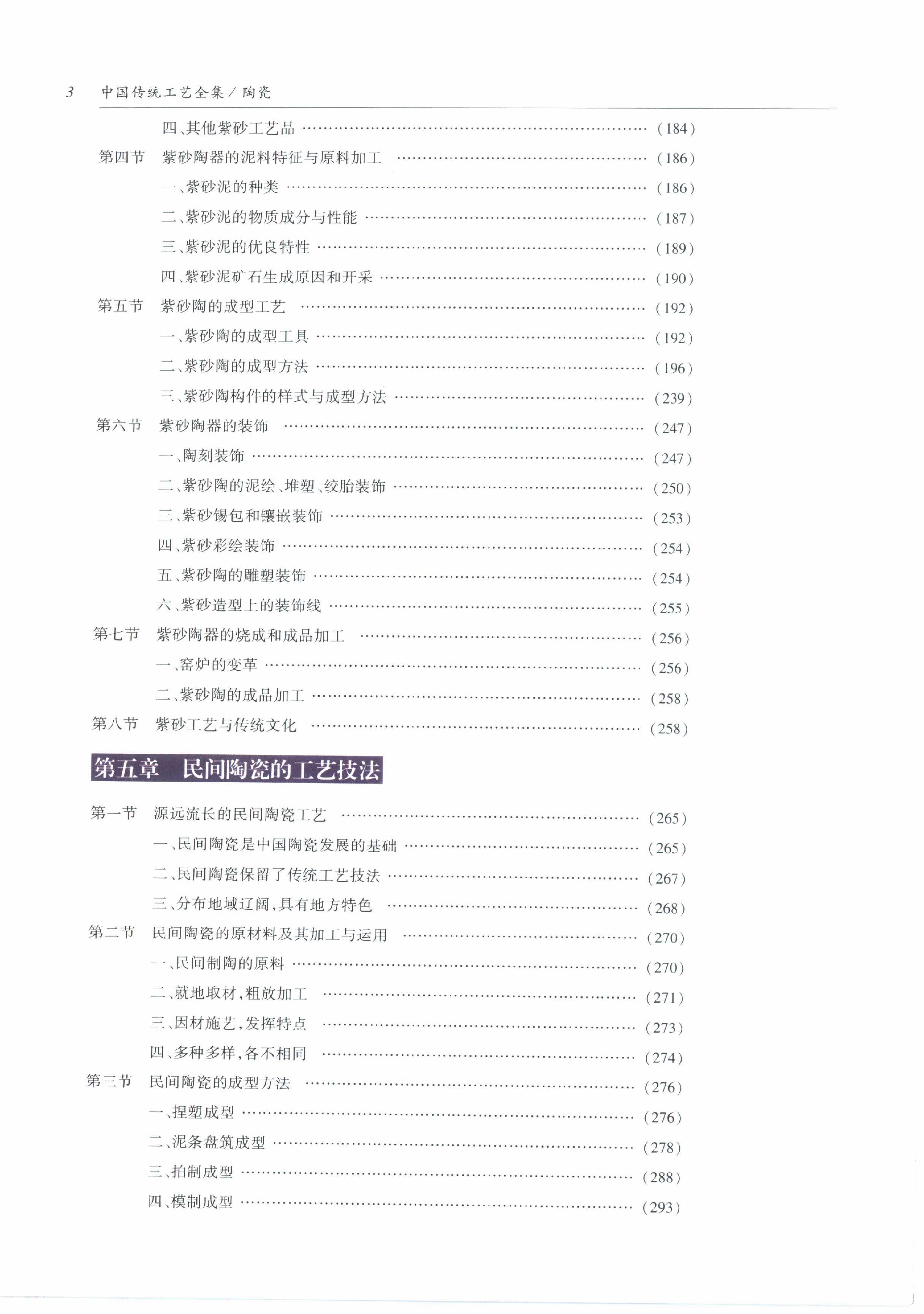 中国传统工艺全集.陶瓷.pdf_第12页