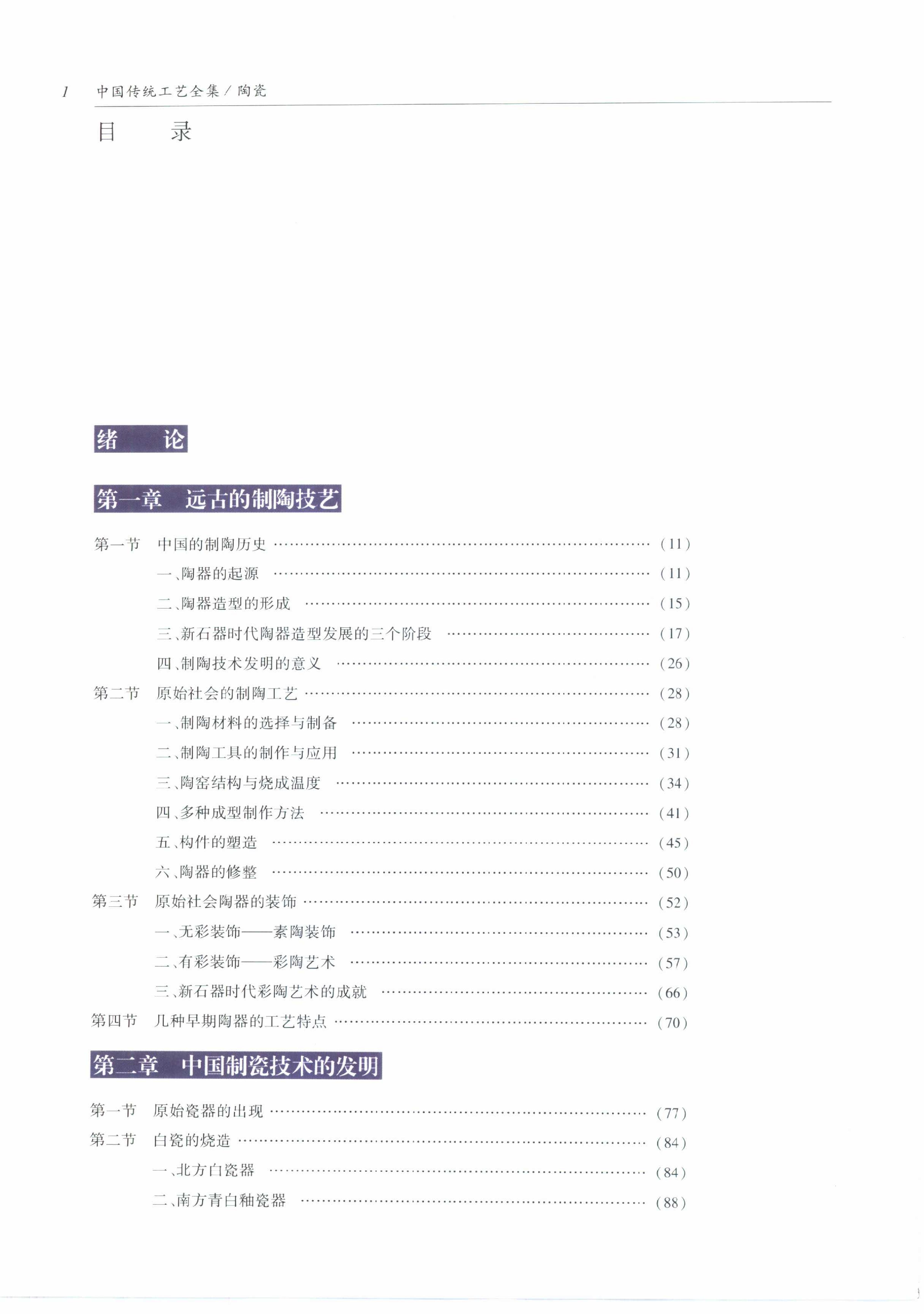 中国传统工艺全集.陶瓷.pdf_第10页