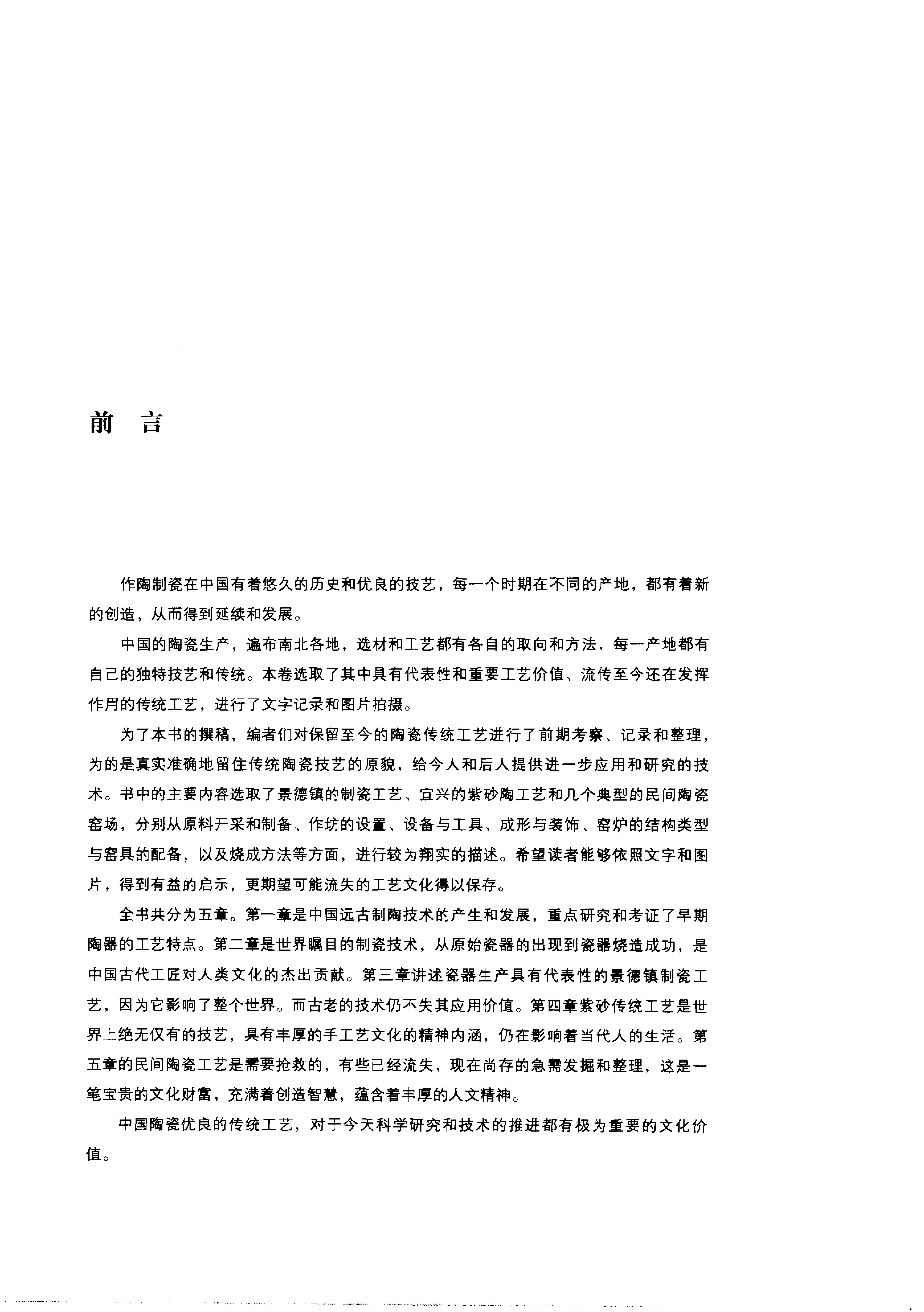 中国传统工艺全集.陶瓷.pdf_第9页