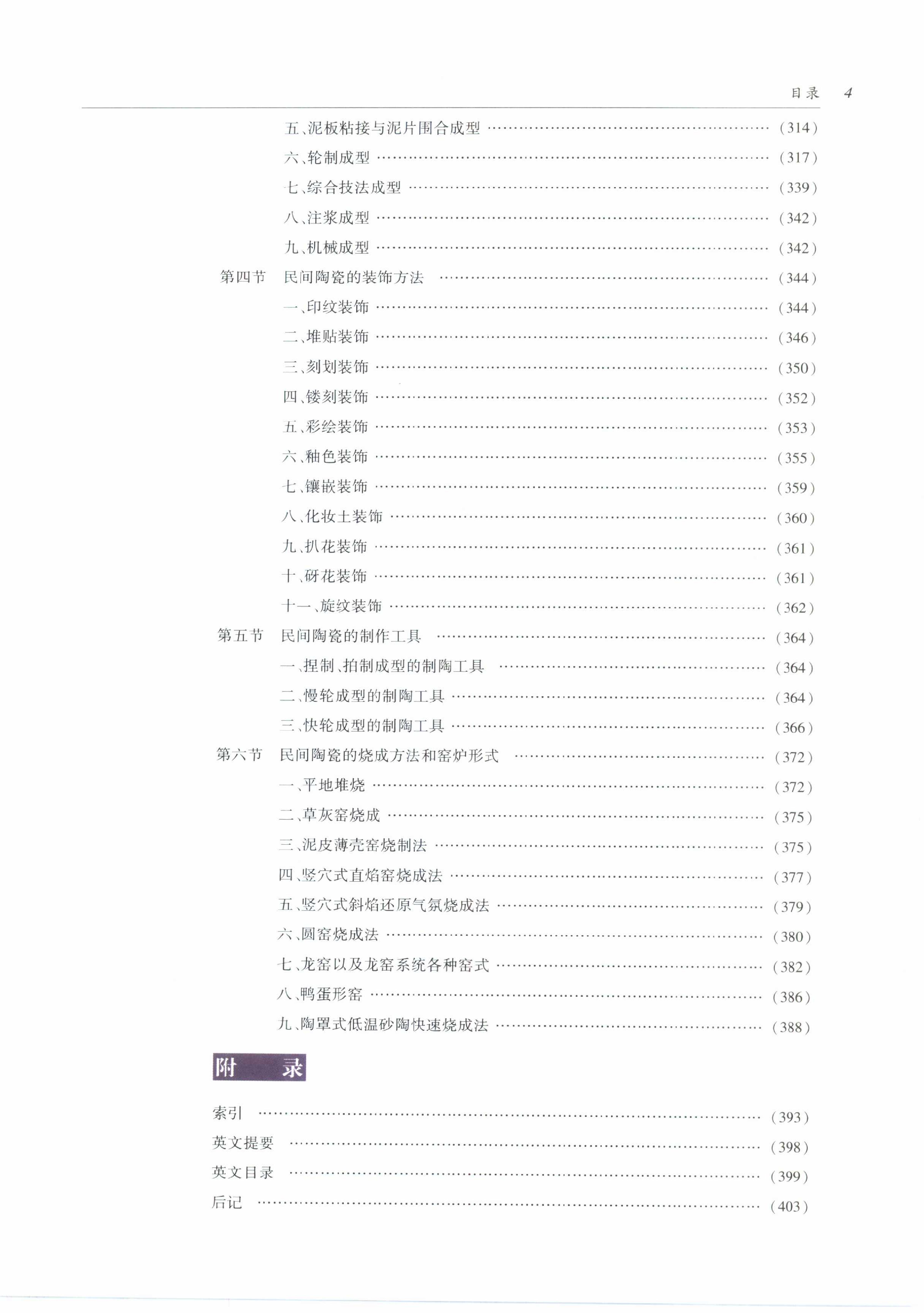 中国传统工艺全集.陶瓷.pdf_第13页