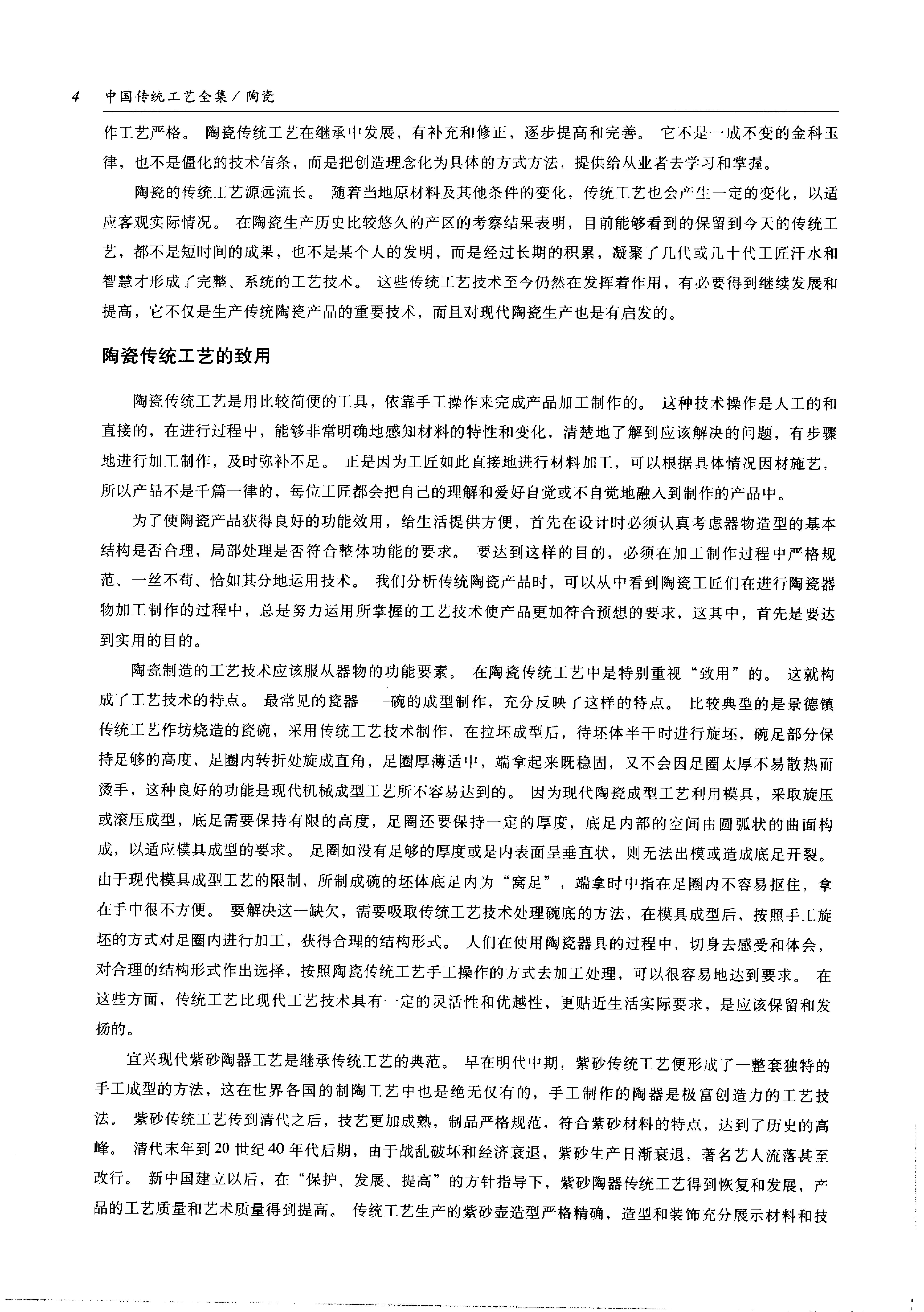 中国传统工艺全集.陶瓷.pdf_第17页