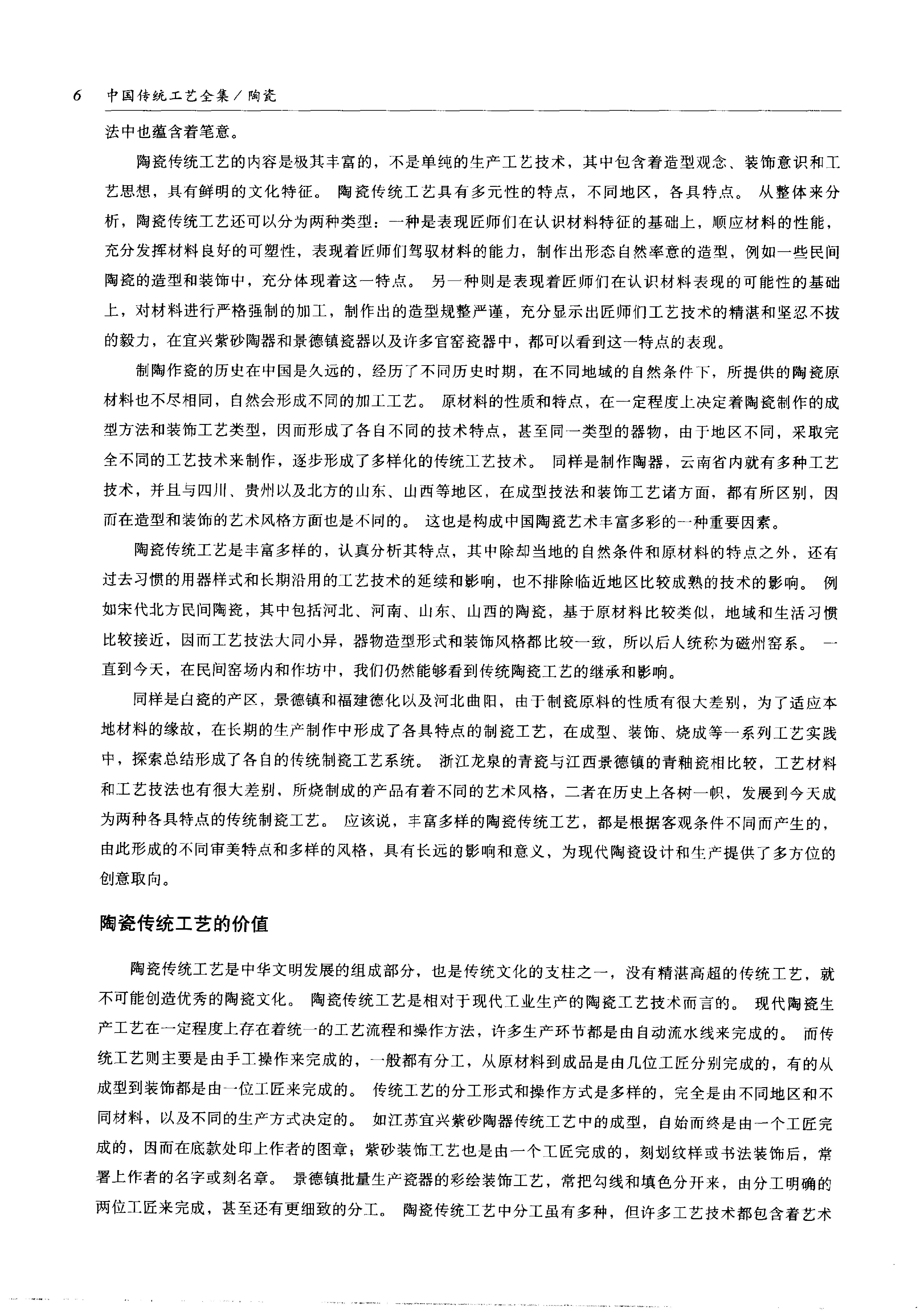 中国传统工艺全集.陶瓷.pdf_第19页