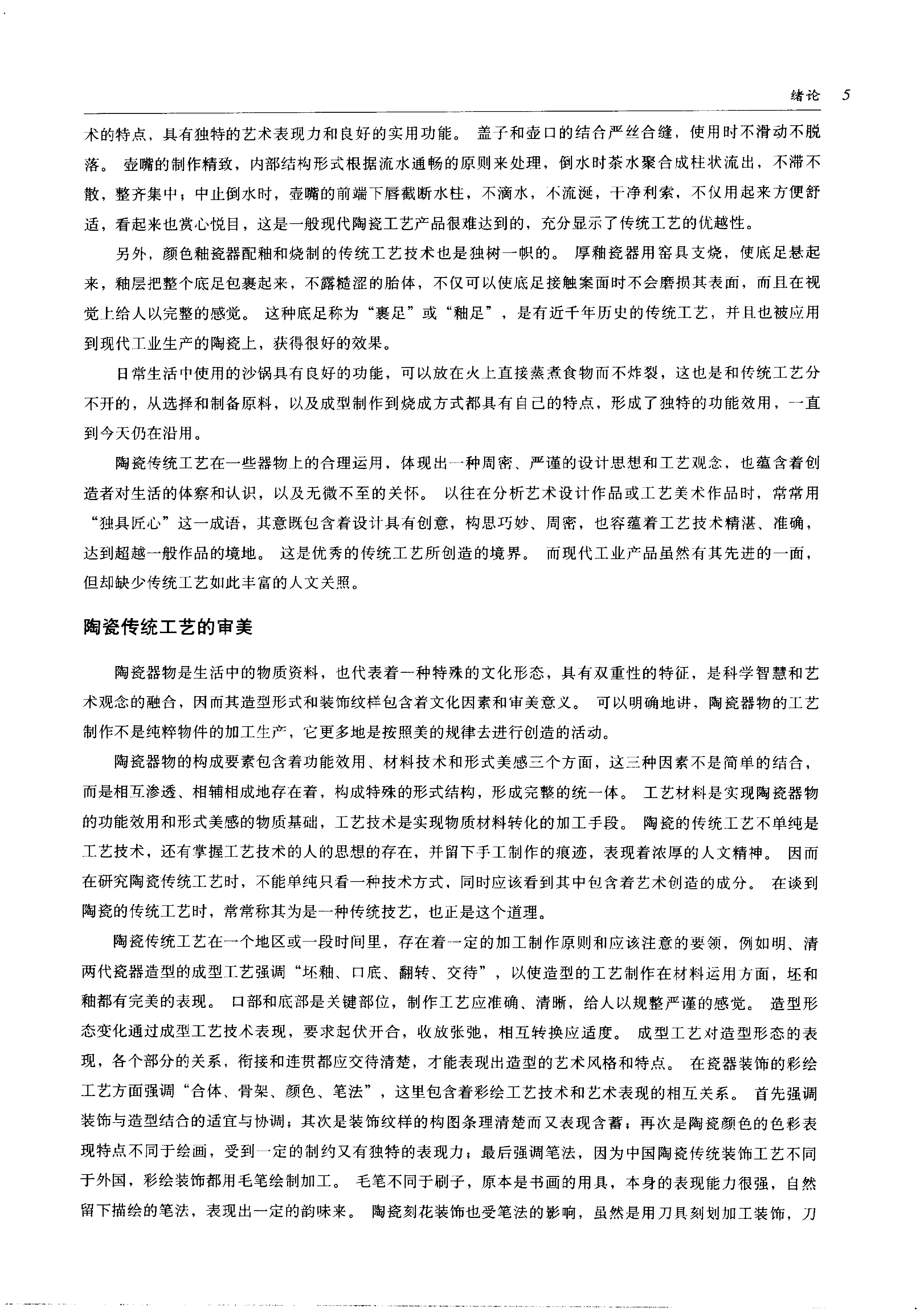 中国传统工艺全集.陶瓷.pdf_第18页