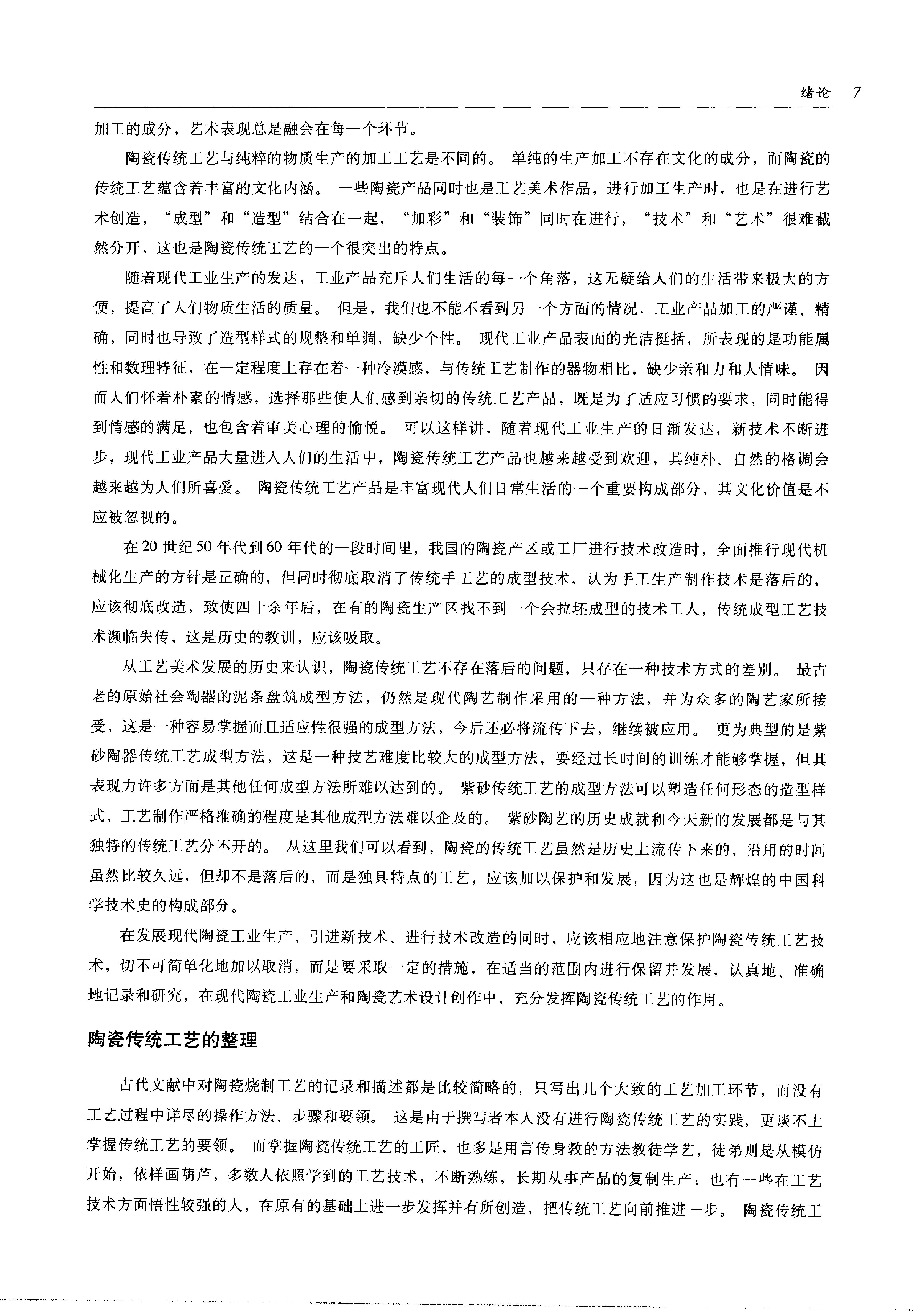 中国传统工艺全集.陶瓷.pdf_第20页