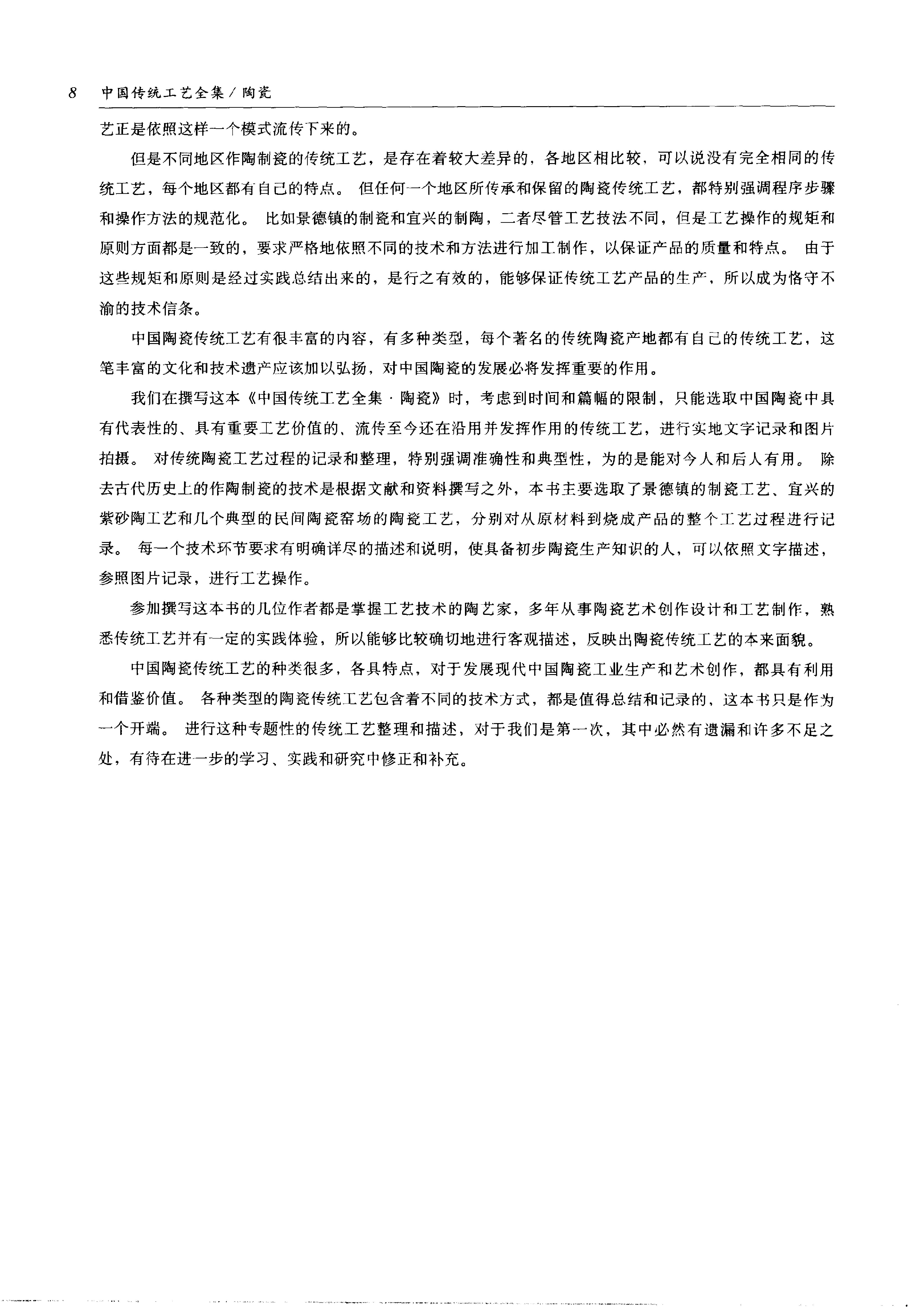 中国传统工艺全集.陶瓷.pdf_第21页