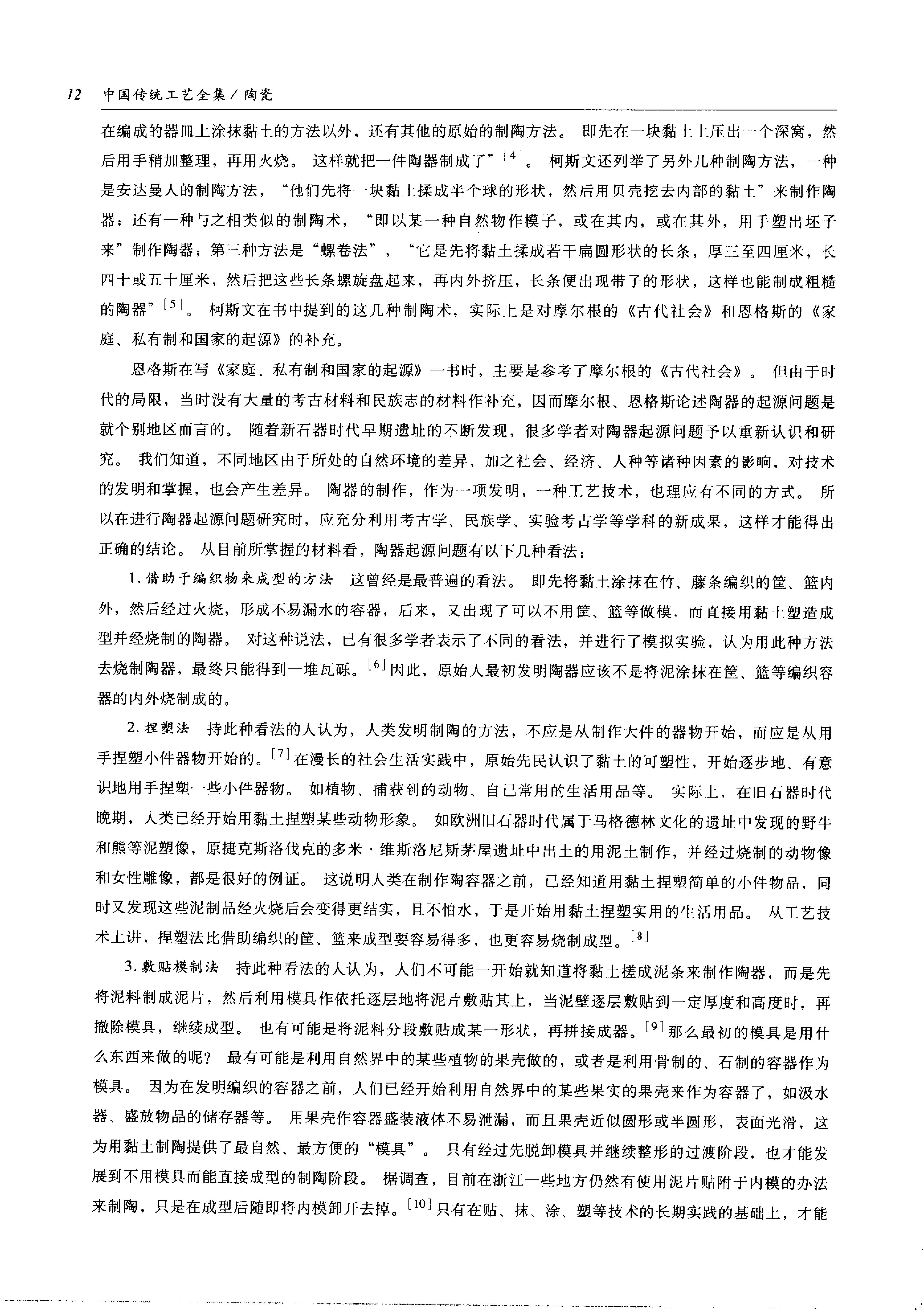 中国传统工艺全集.陶瓷.pdf_第25页