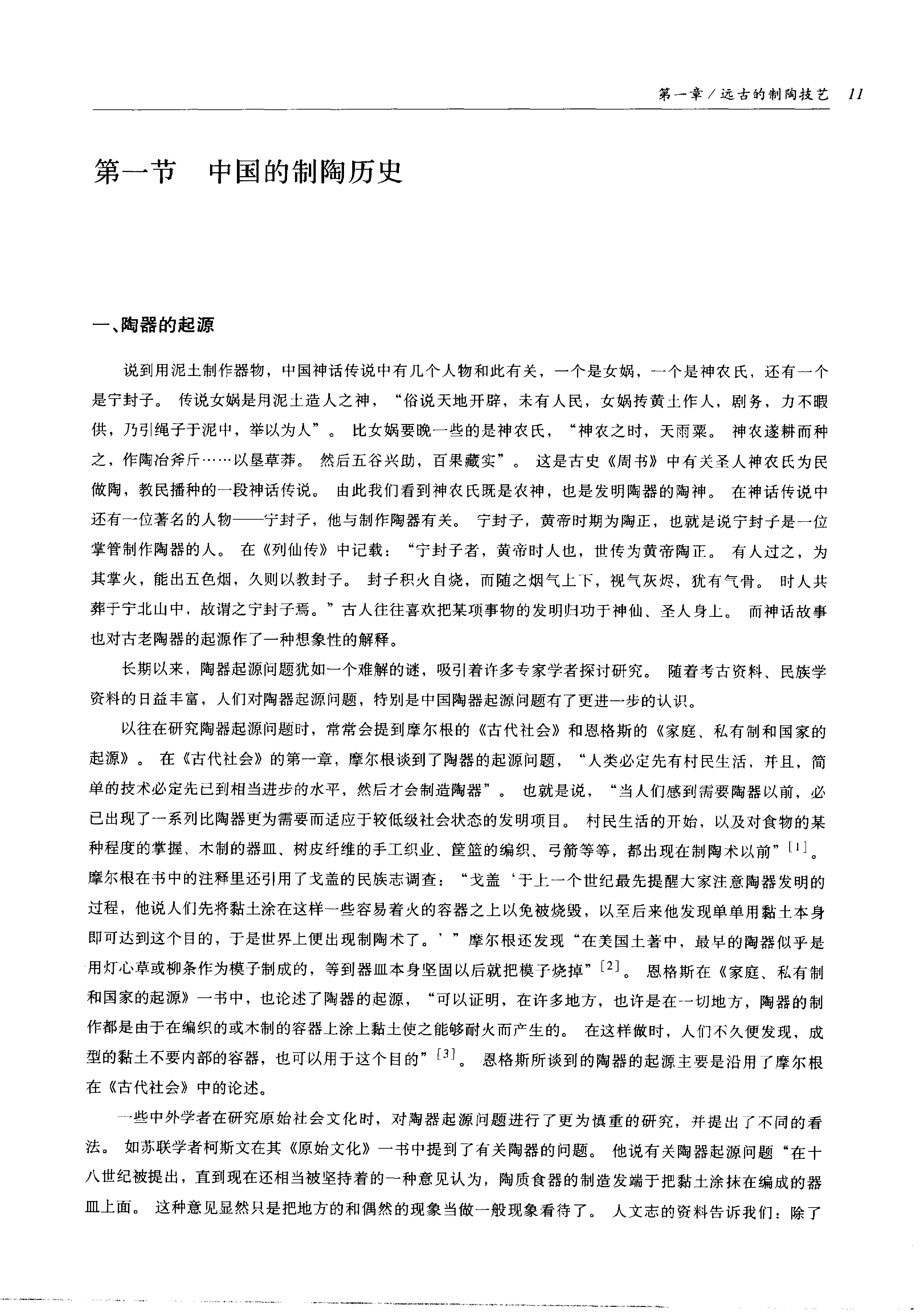 中国传统工艺全集.陶瓷.pdf_第24页