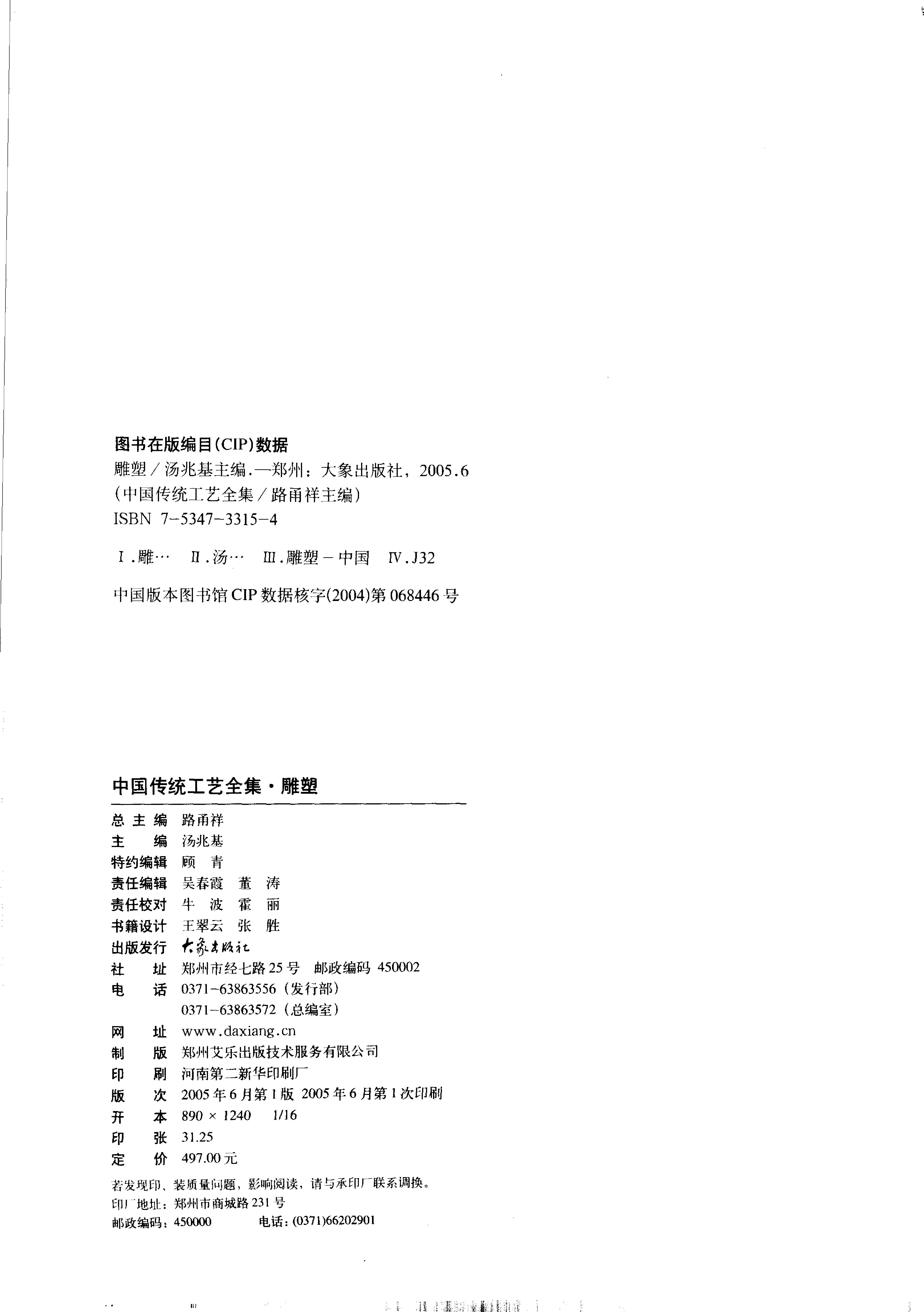 中国传统工艺全集.雕塑.pdf_第2页