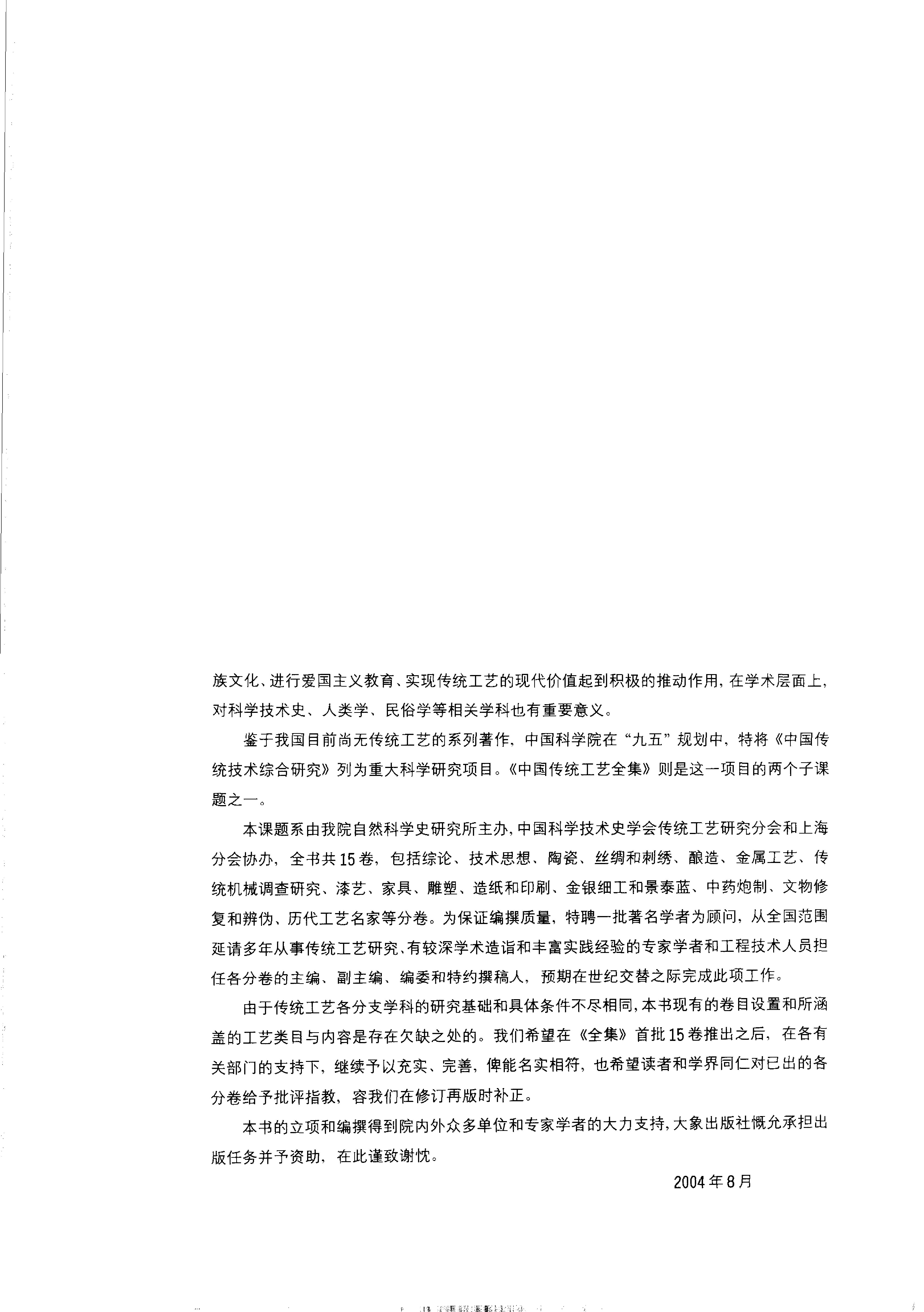 中国传统工艺全集.雕塑.pdf_第6页
