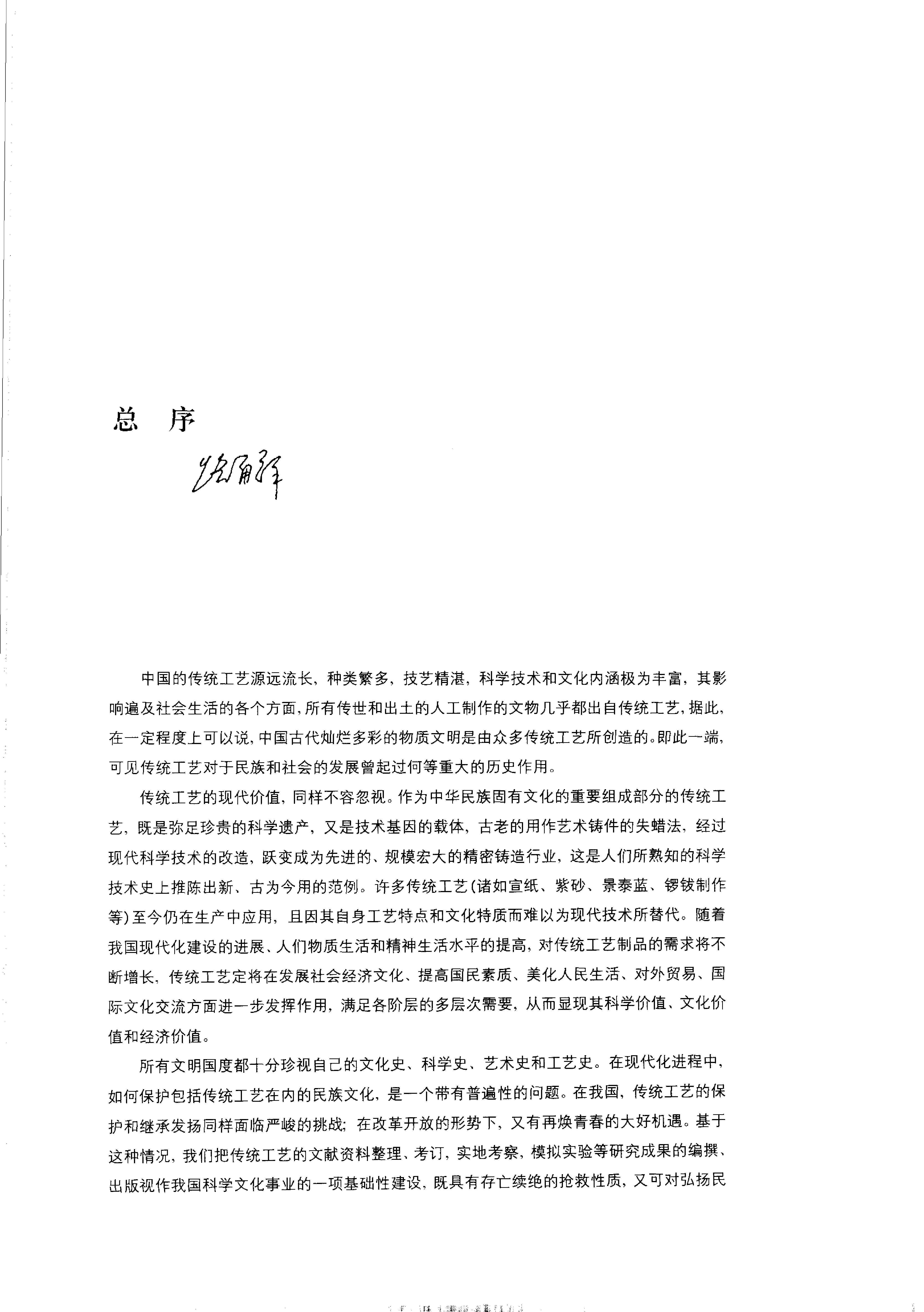 中国传统工艺全集.雕塑.pdf_第5页