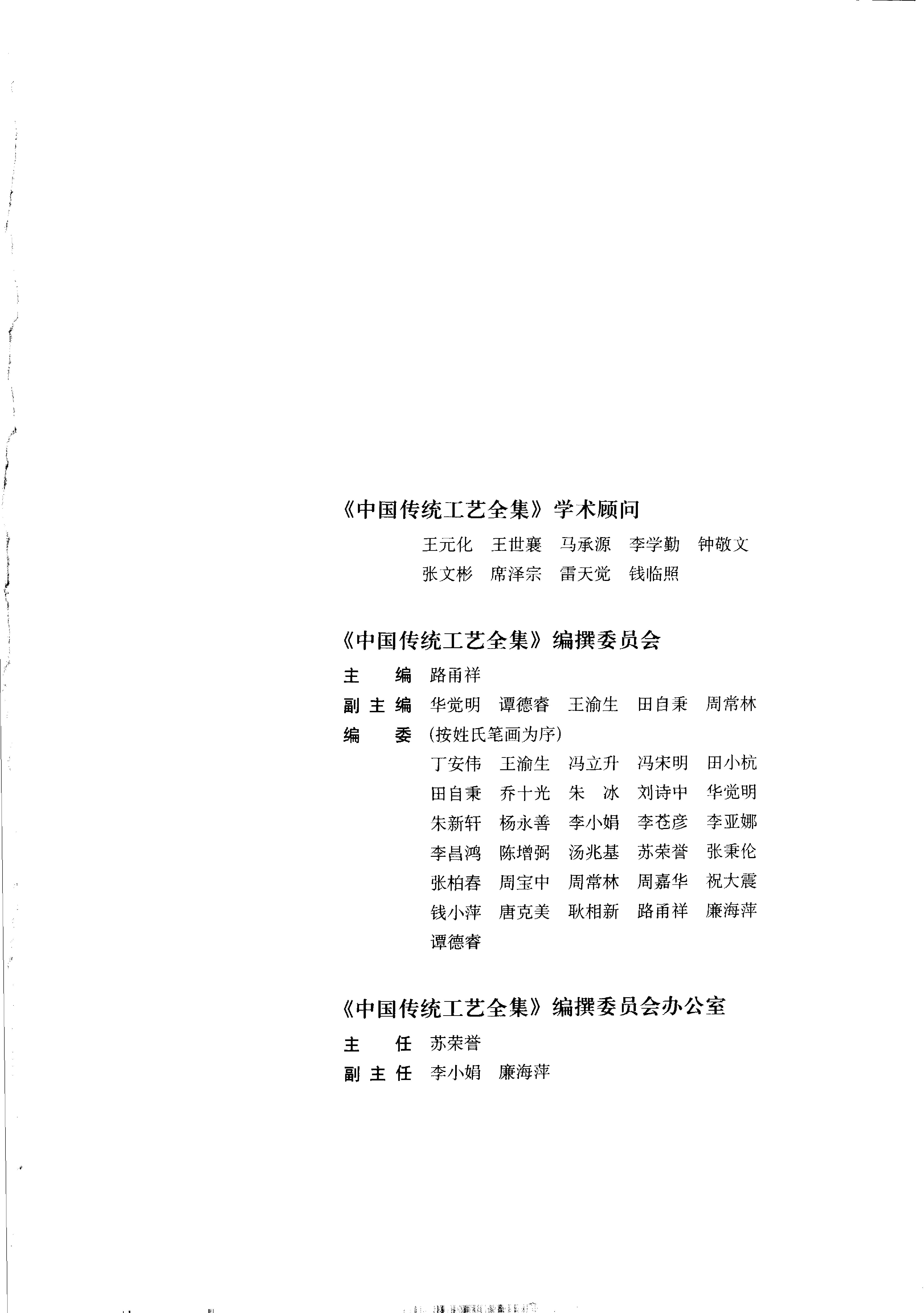 中国传统工艺全集.雕塑.pdf_第3页