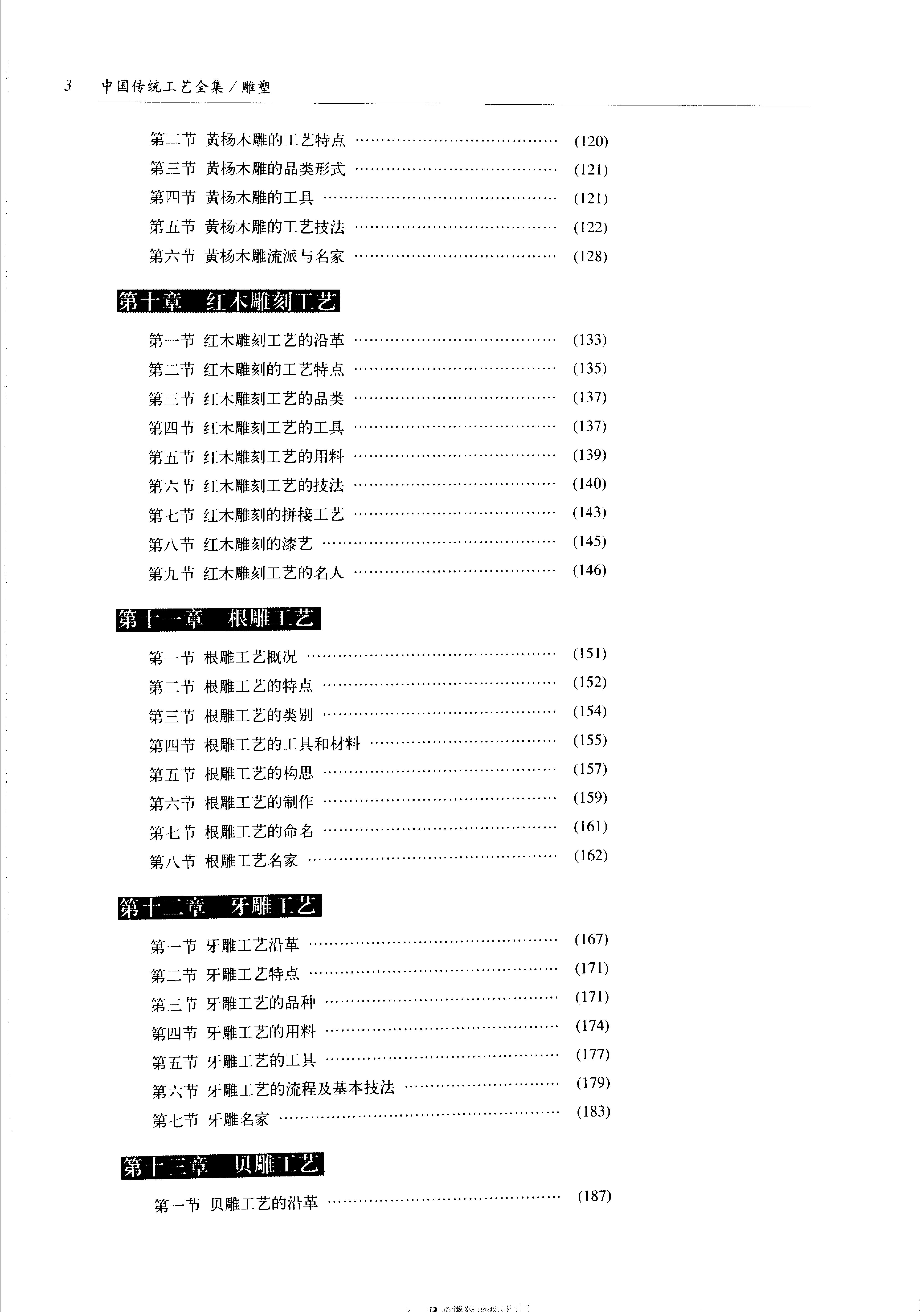 中国传统工艺全集.雕塑.pdf_第9页