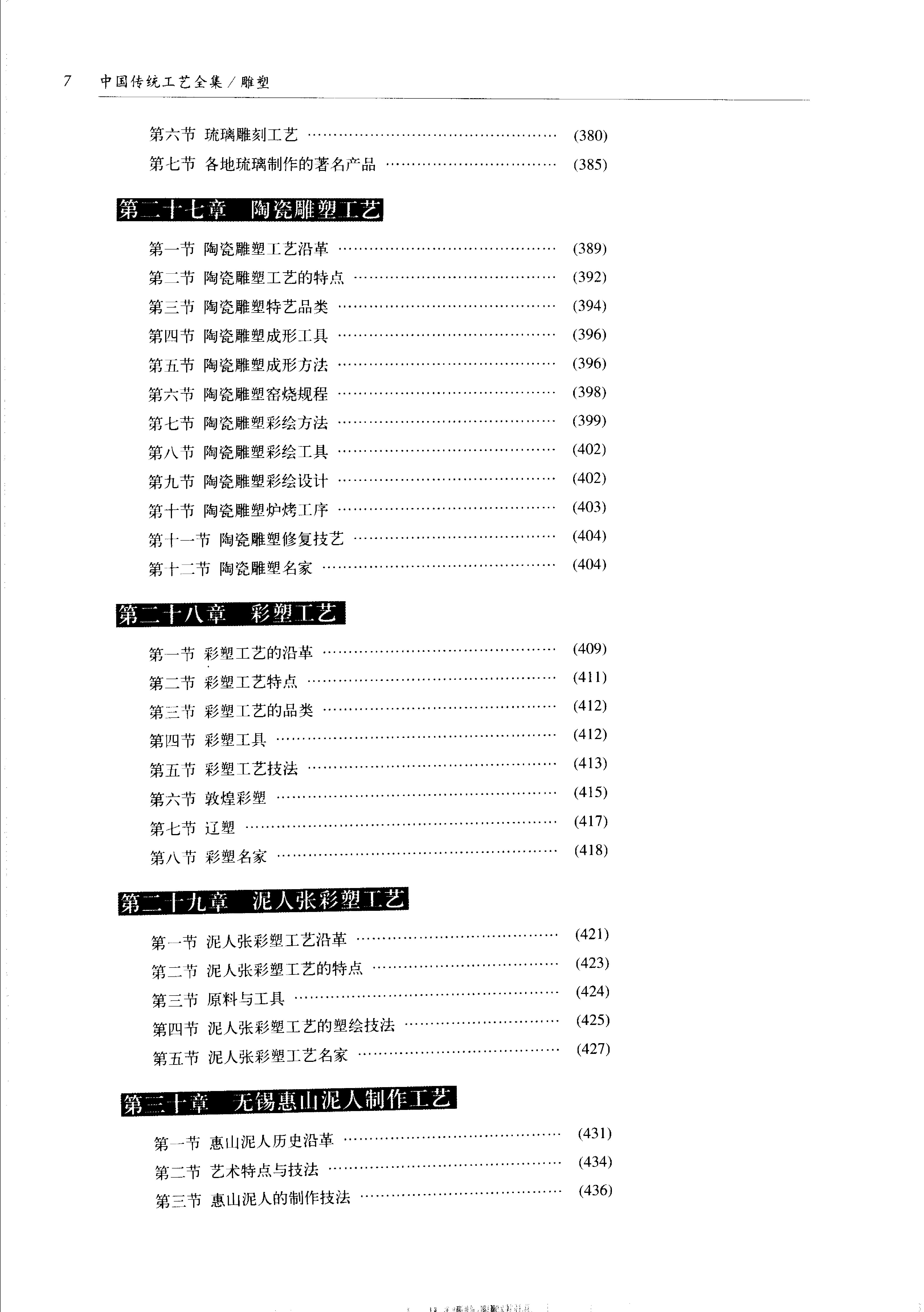 中国传统工艺全集.雕塑.pdf_第13页
