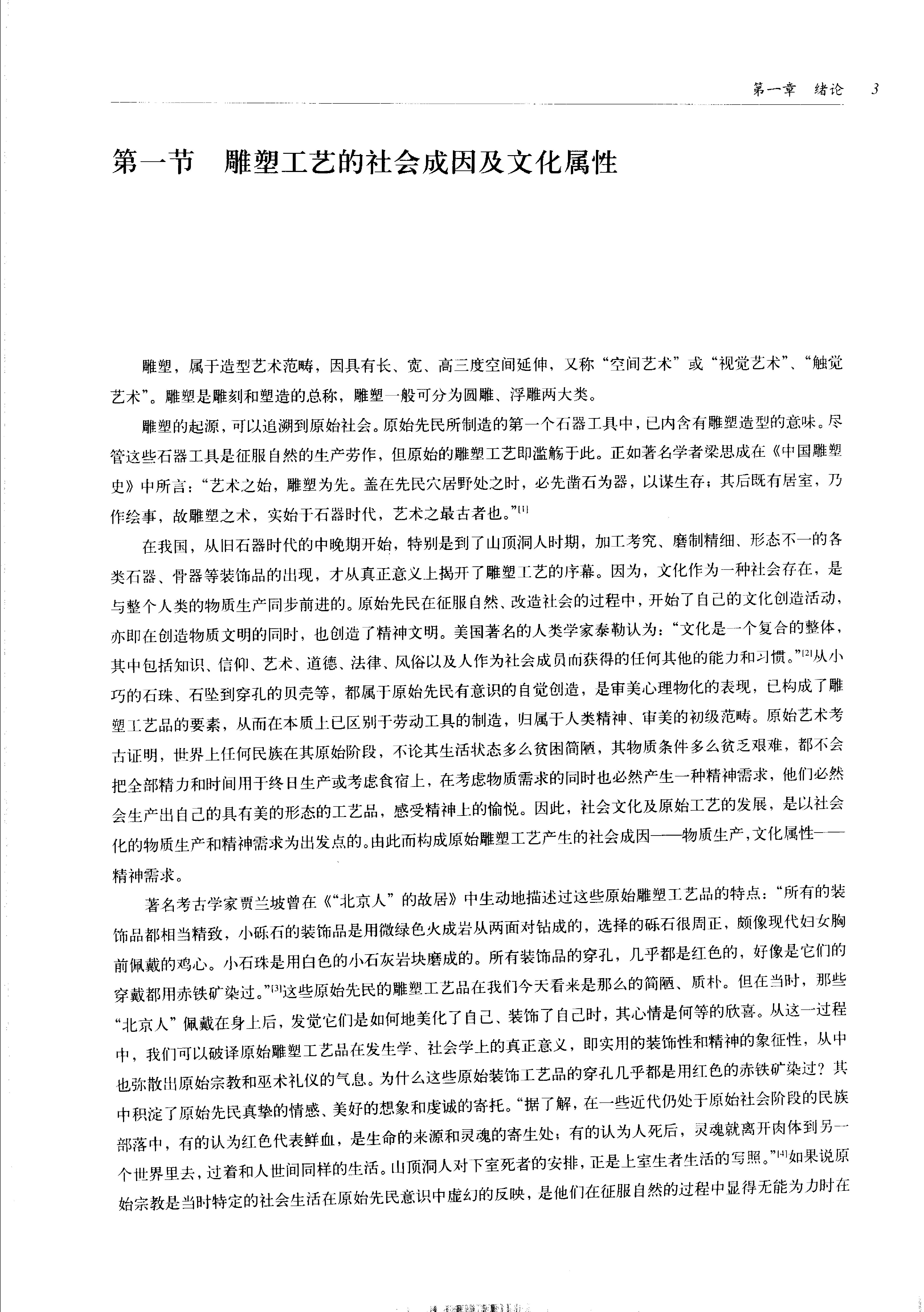 中国传统工艺全集.雕塑.pdf_第17页