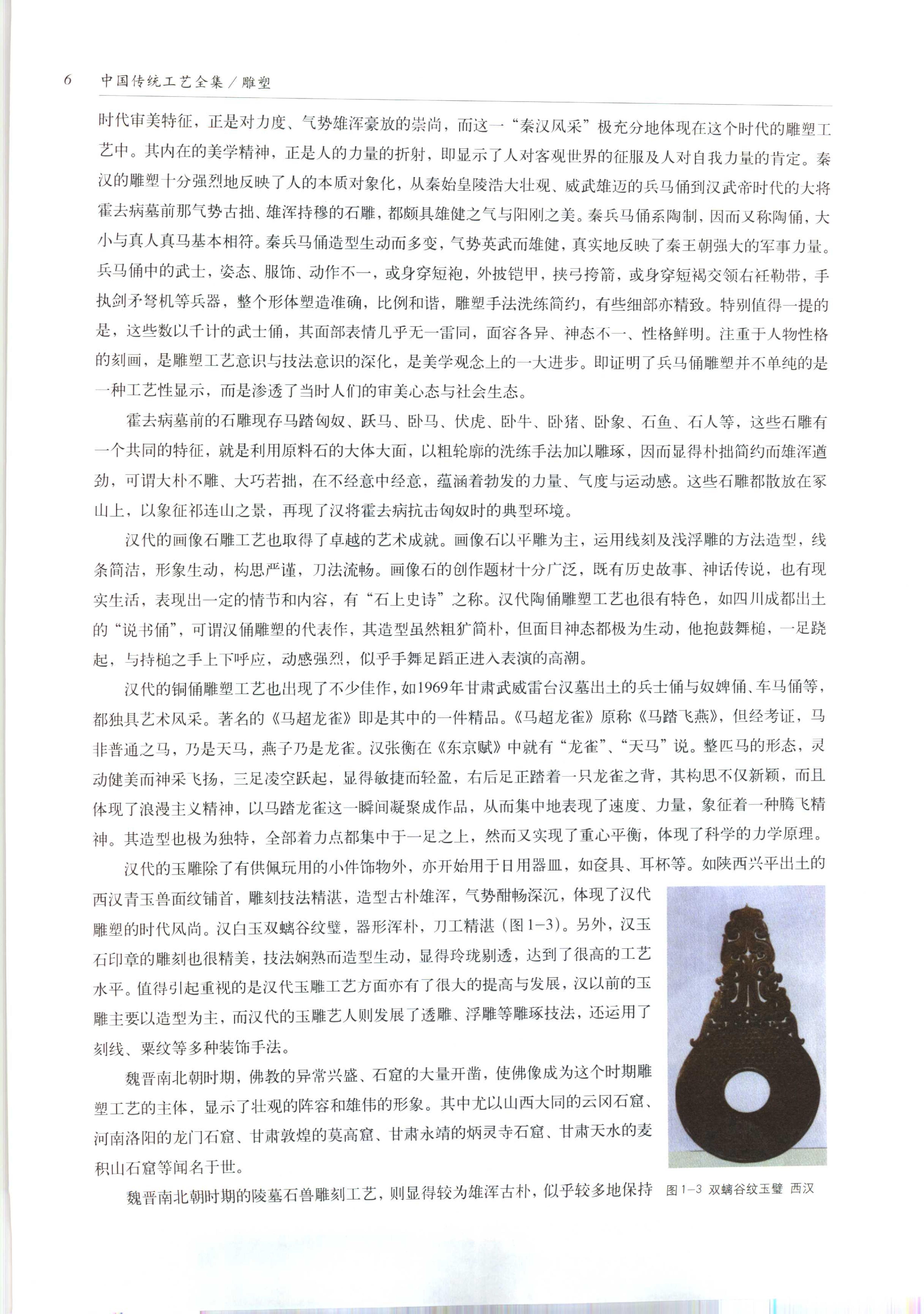 中国传统工艺全集.雕塑.pdf_第20页