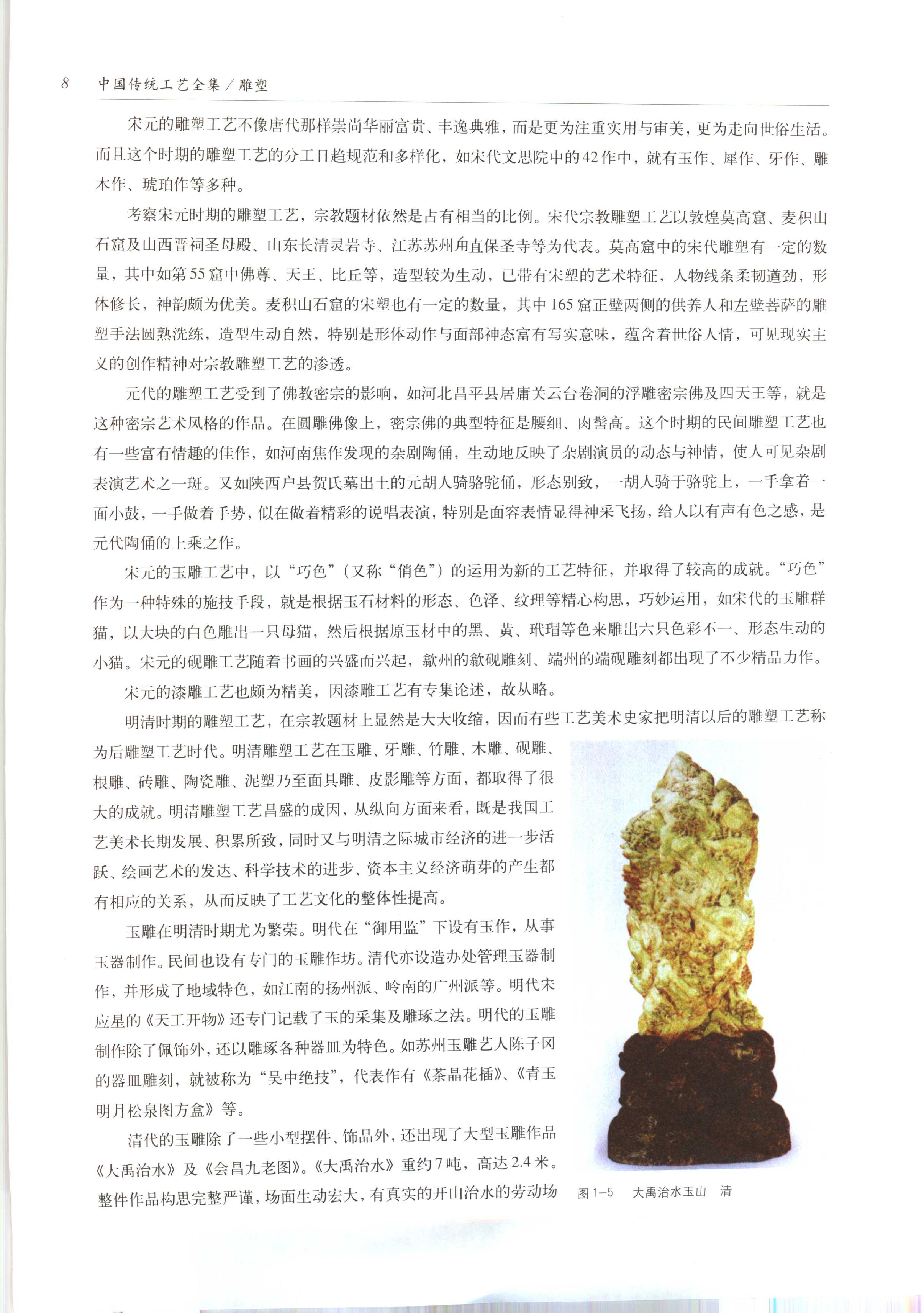 中国传统工艺全集.雕塑.pdf_第22页