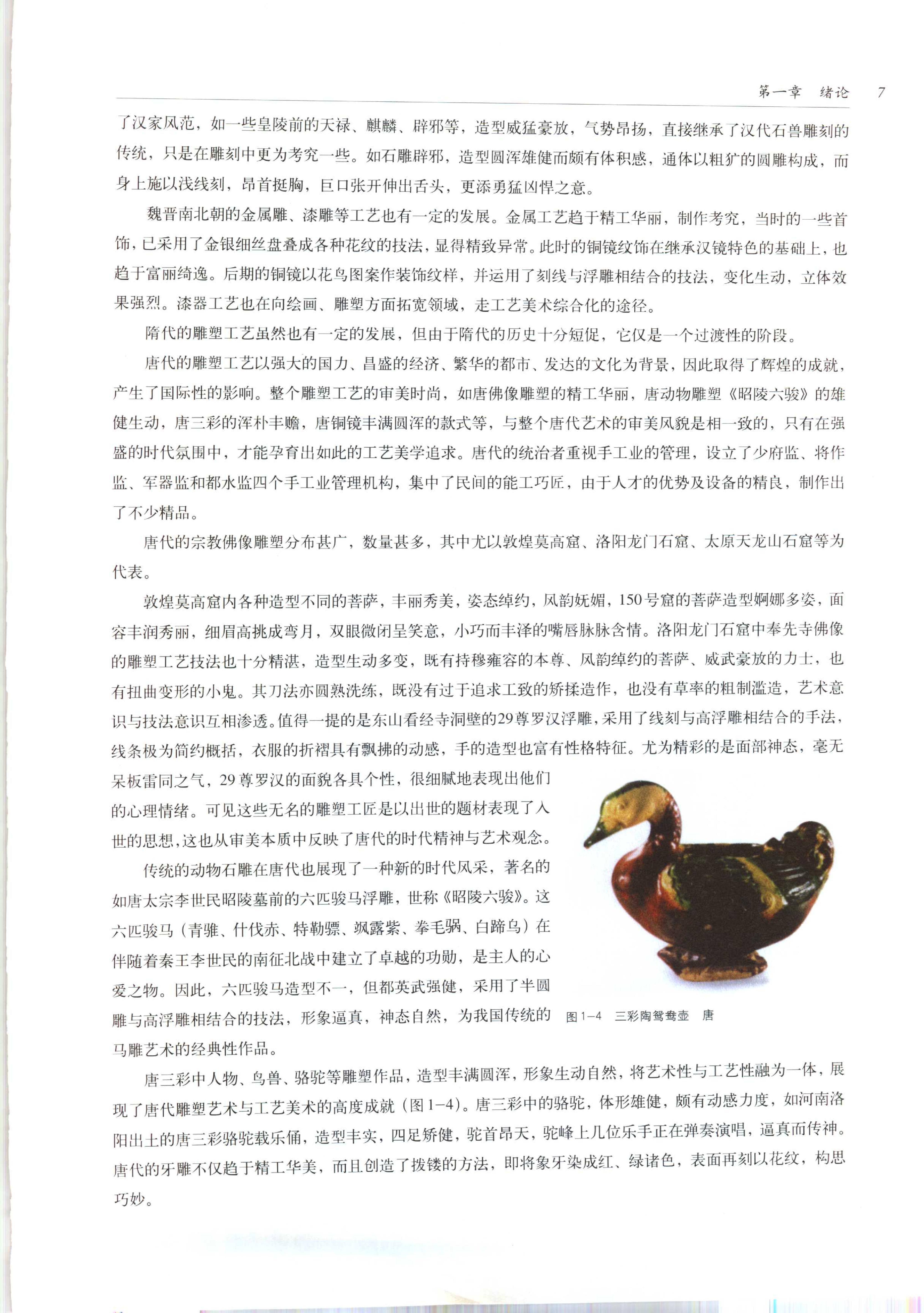 中国传统工艺全集.雕塑.pdf_第21页