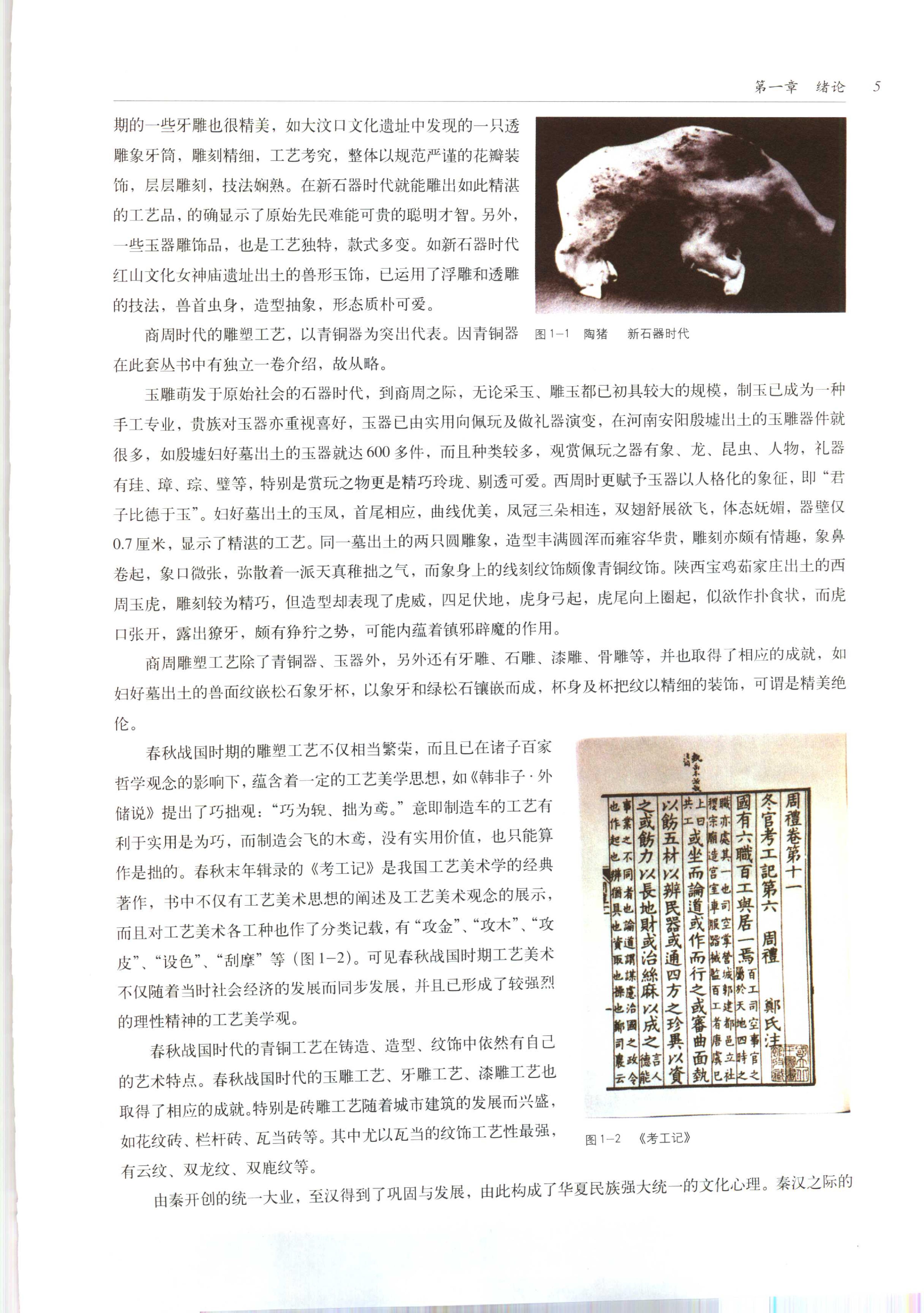中国传统工艺全集.雕塑.pdf_第19页