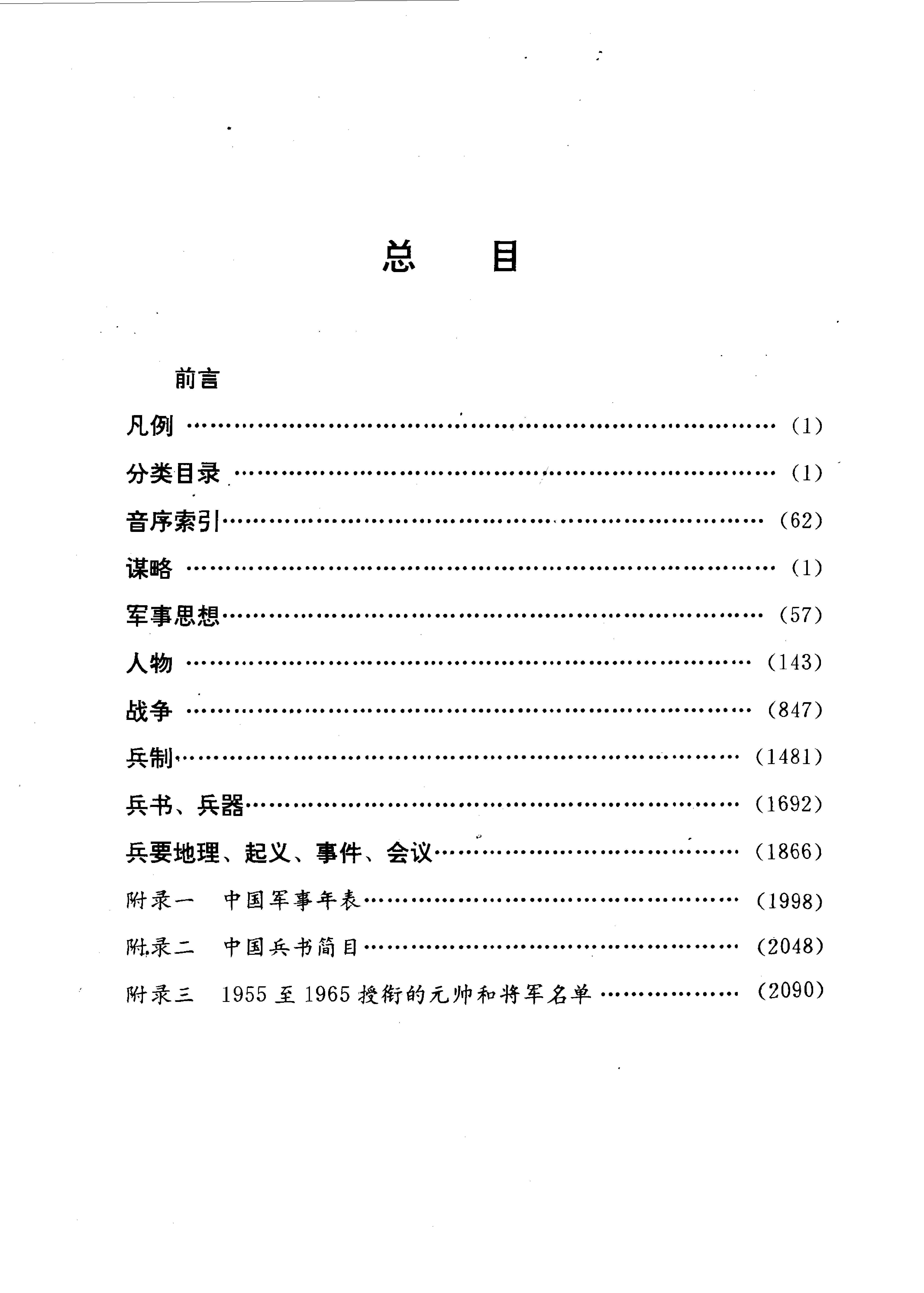 中国军事大辞典 [上、下卷]_10087556.pdf_第9页