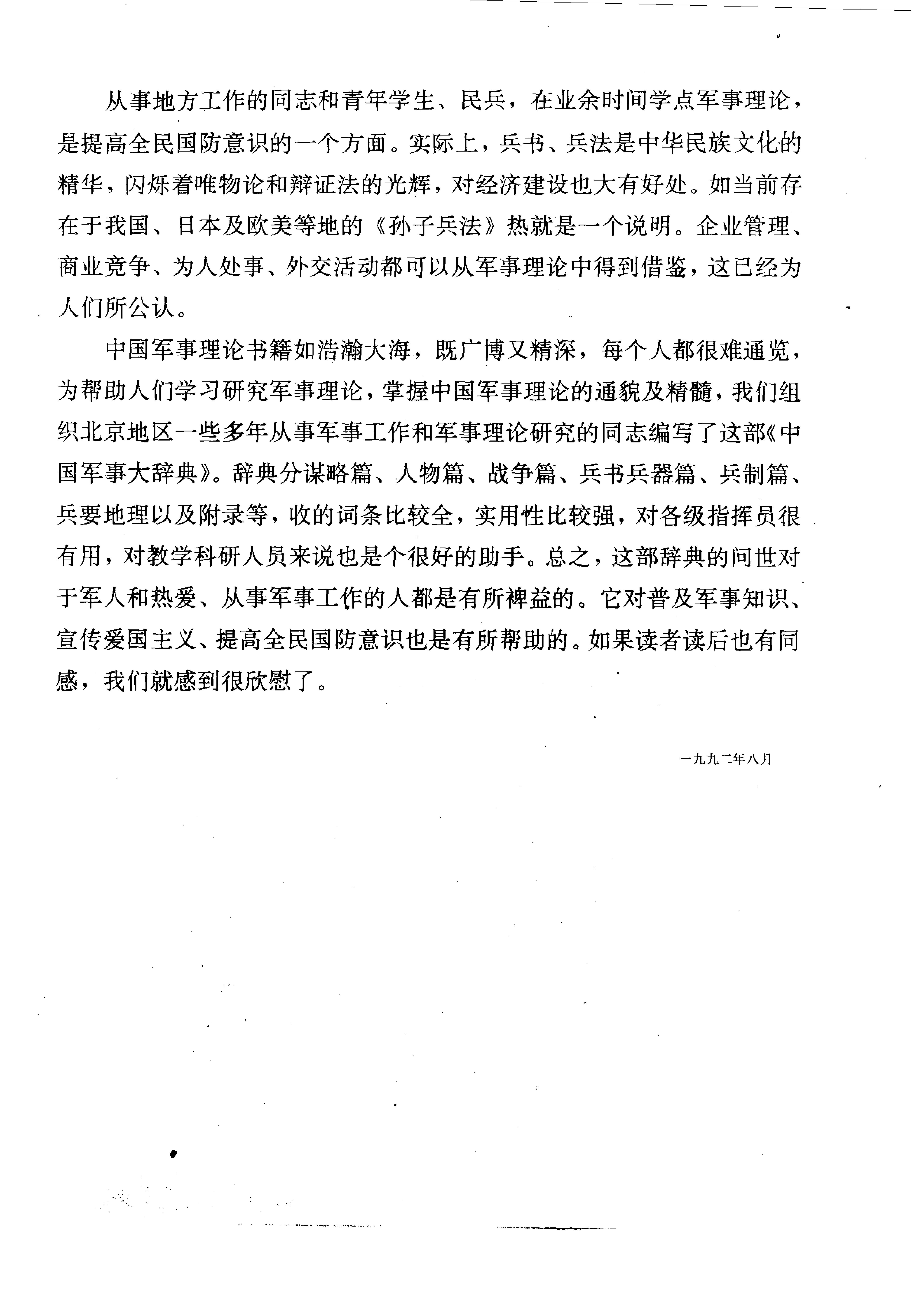 中国军事大辞典 [上、下卷]_10087556.pdf_第7页