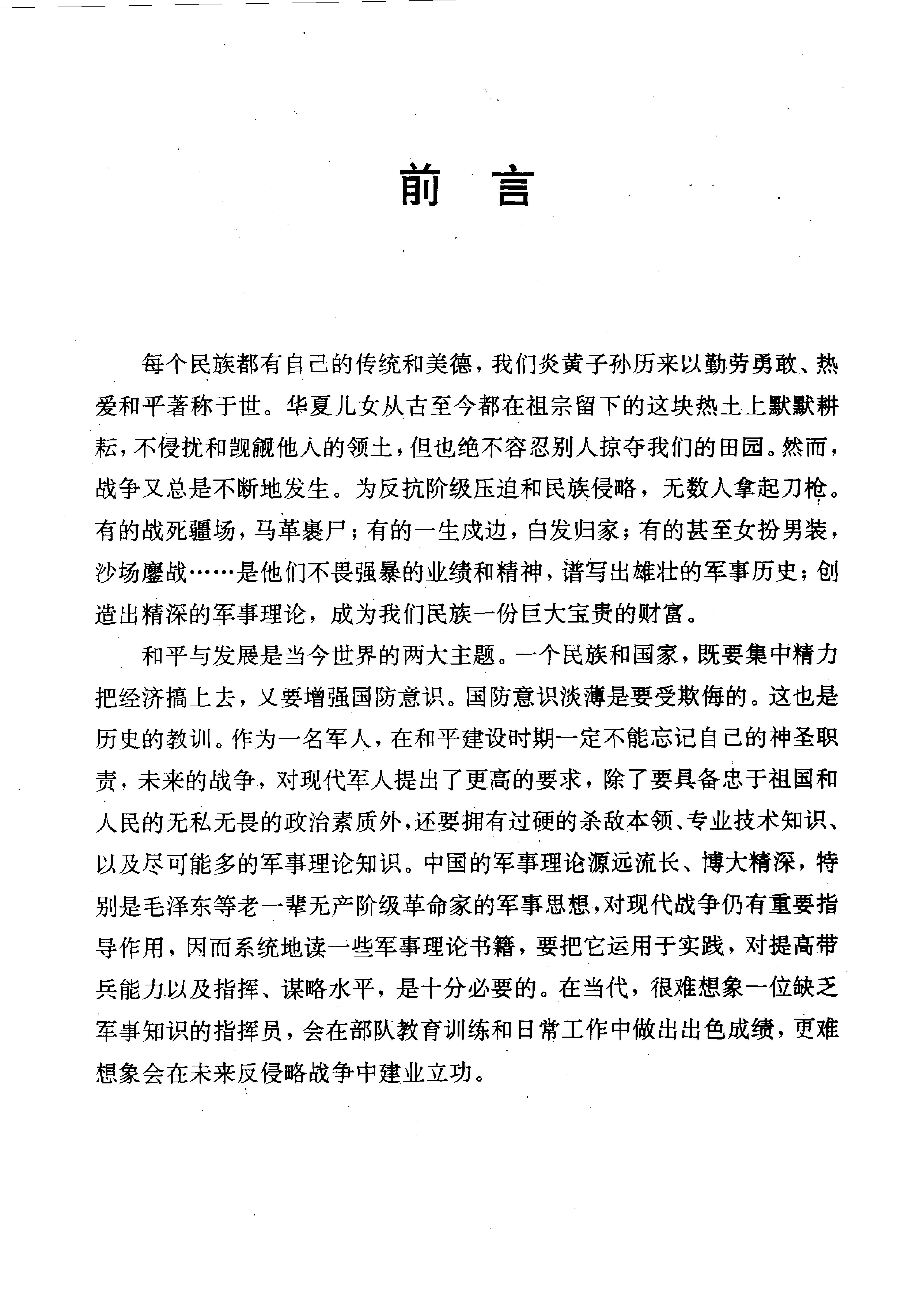 中国军事大辞典 [上、下卷]_10087556.pdf_第6页